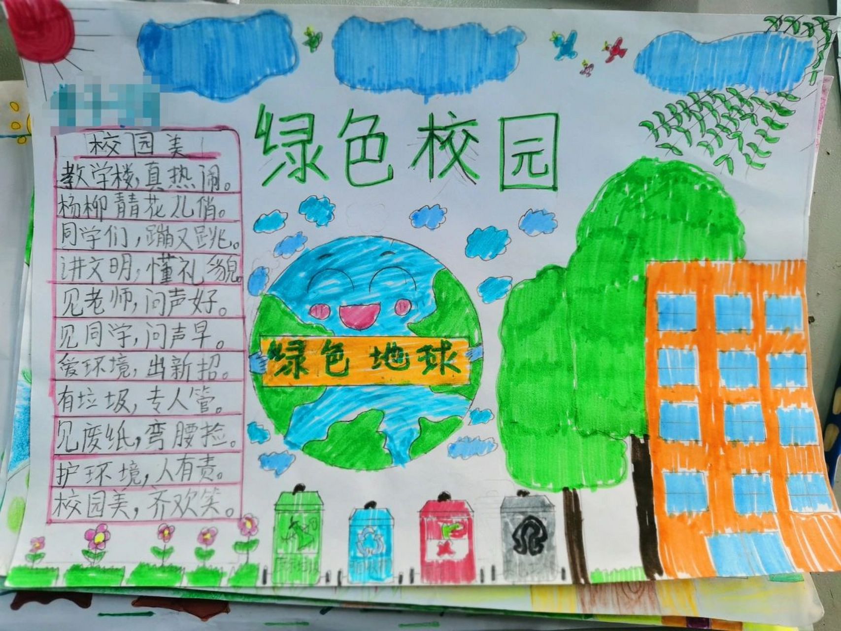 绿色校园手抄报 绿色校园手抄报