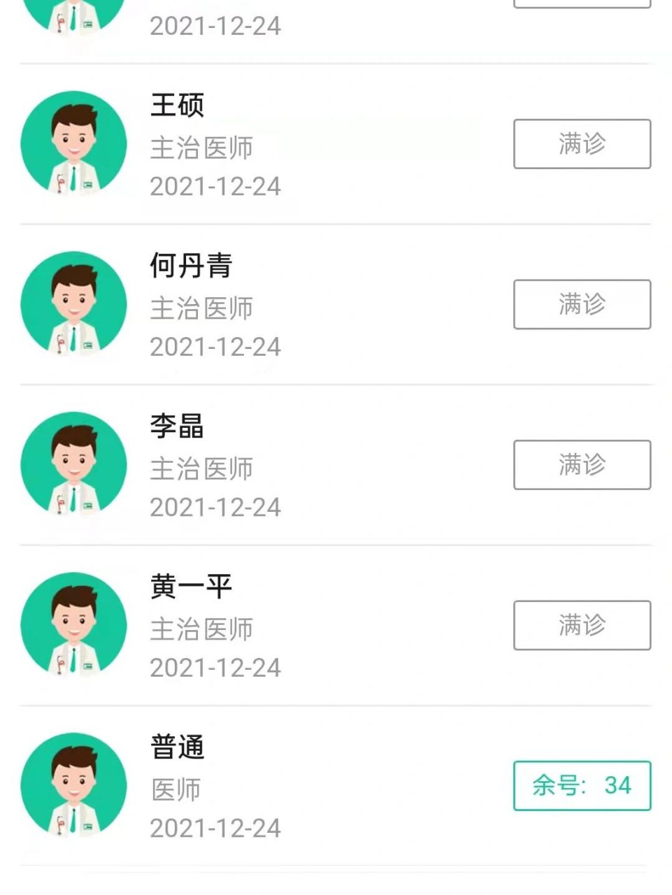 包含北大口腔醫院、掛號掛號微信_我來告訴你醫療技術的詞條