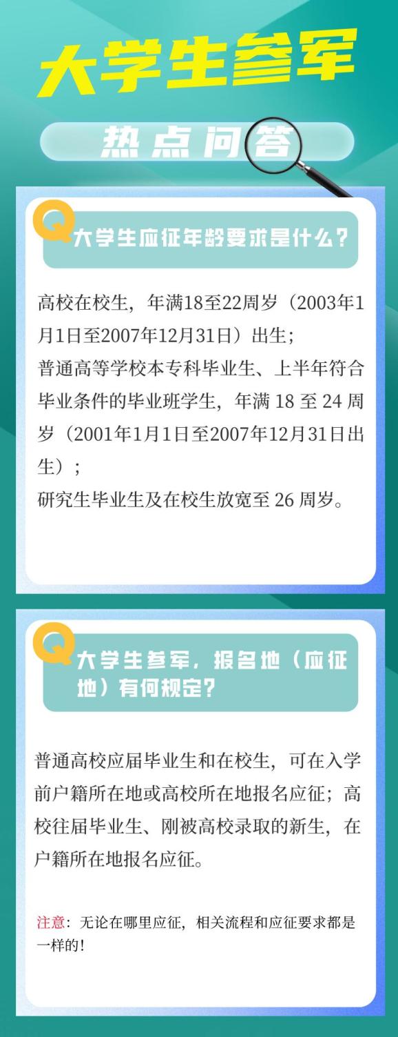 保留学籍入伍