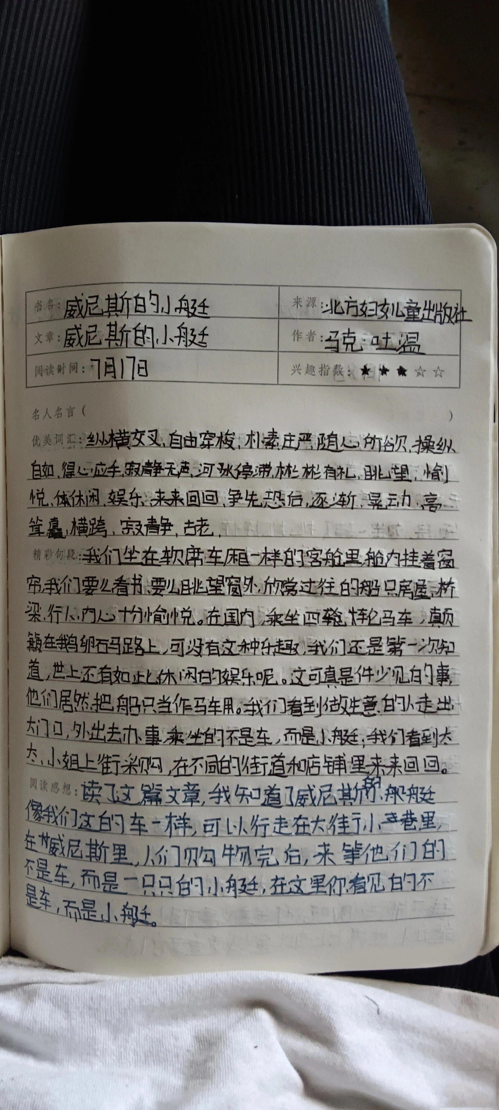 威尼斯的小艇笔记图片