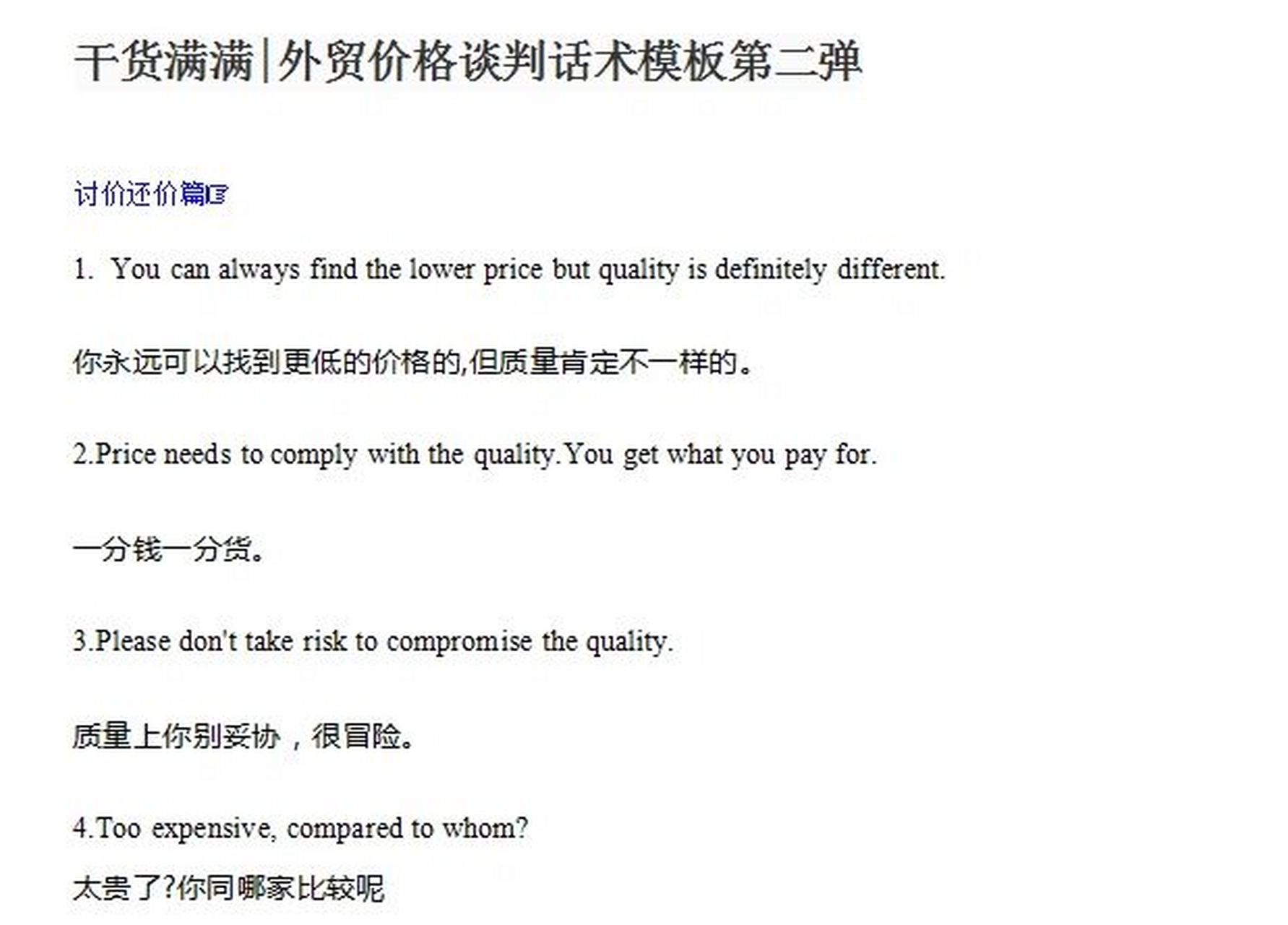 干货满满97|外贸价格谈判话术模板第三弹