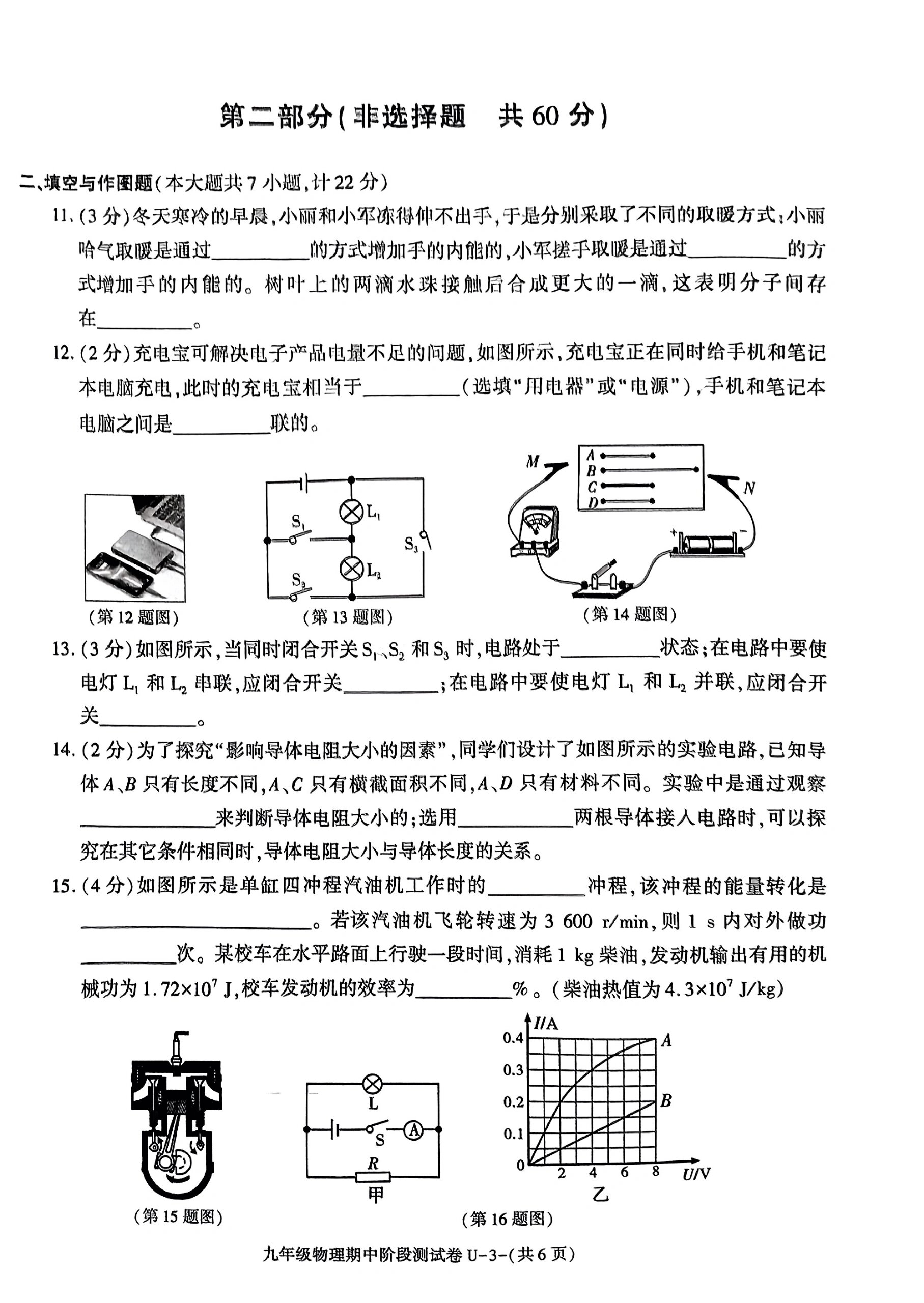 九年级上册物理期中试卷