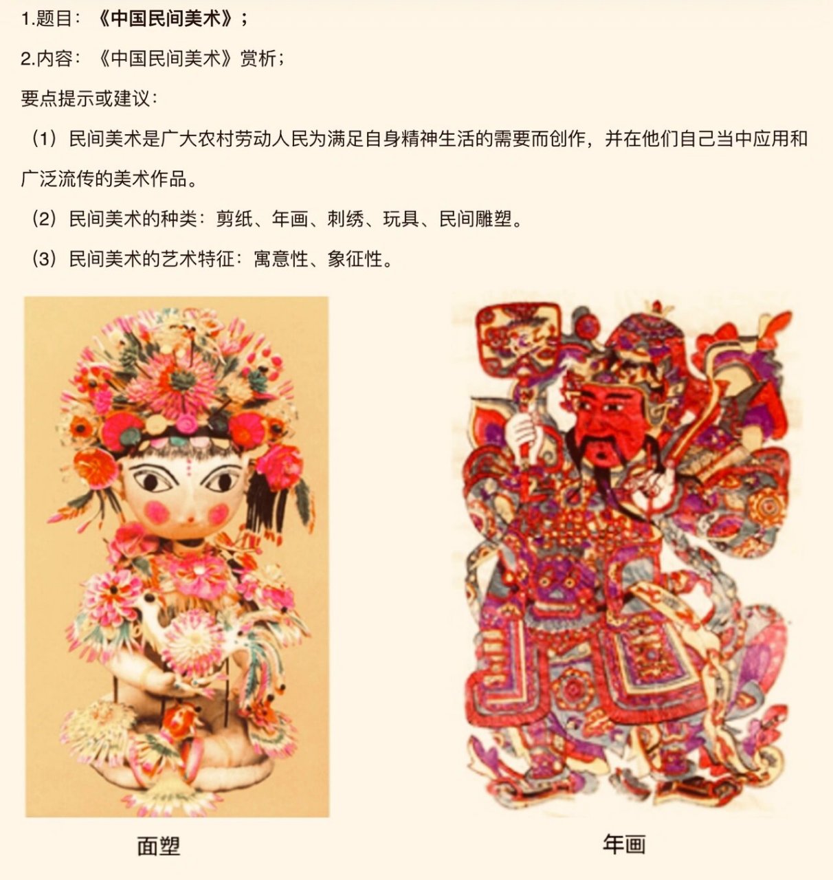 高中美术面试《中国民间美术》简案77逐字稿94 鉴赏课