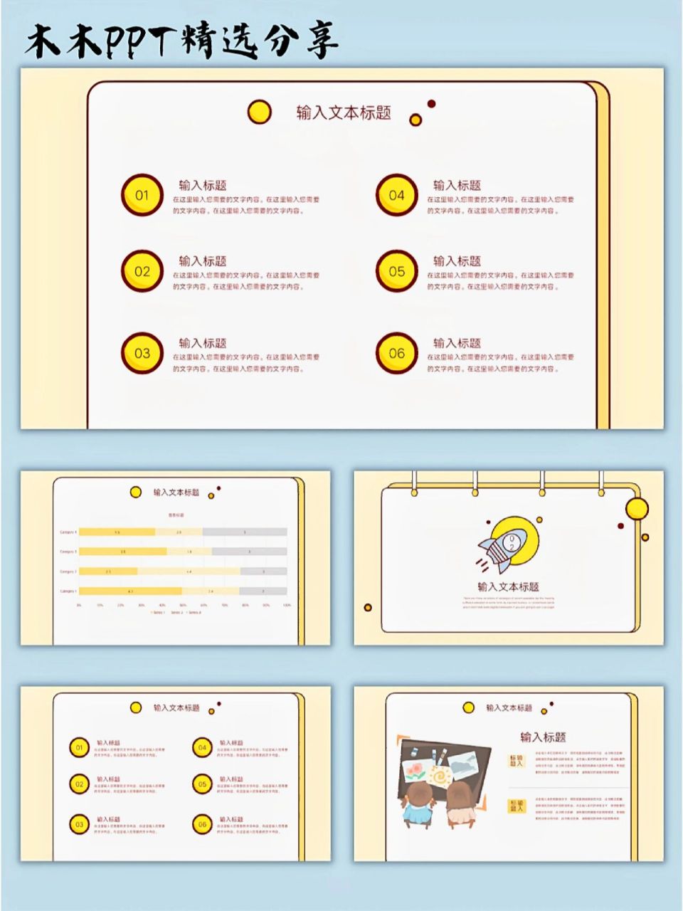 93可爱卡通ppt模板Ⅰ星球幼儿教育课件 91编号:136 99主题:93