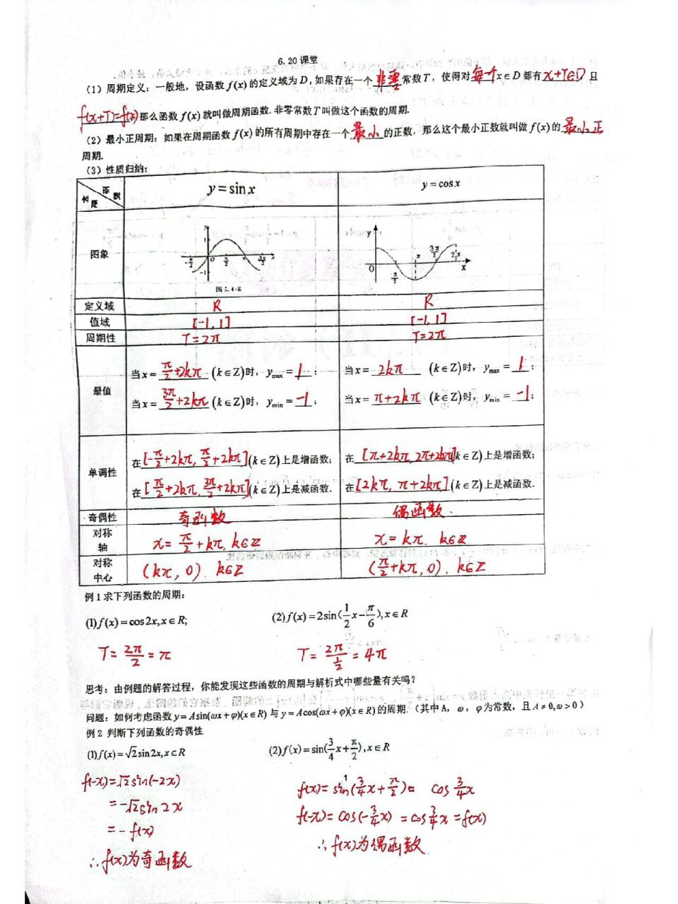 知识点——正弦函数余弦函数图像与性质 正弦函数图像用五点作图法画