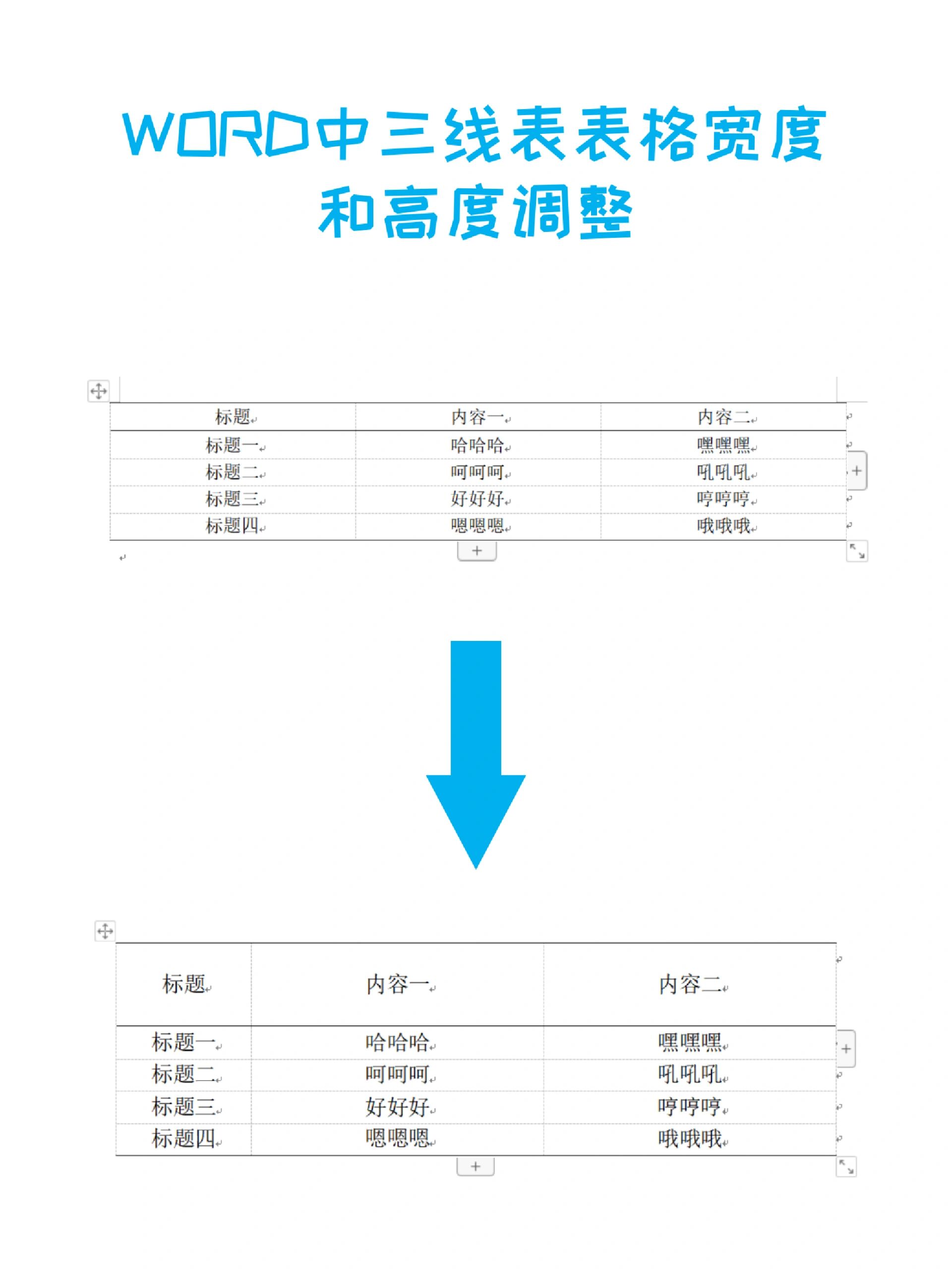 文档设置表格宽度
