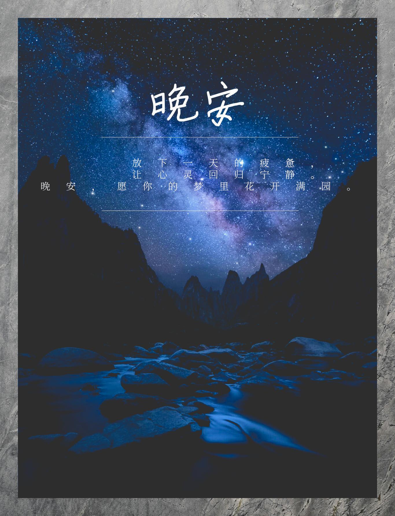 晚安心语高质感朋友圈入梦文案