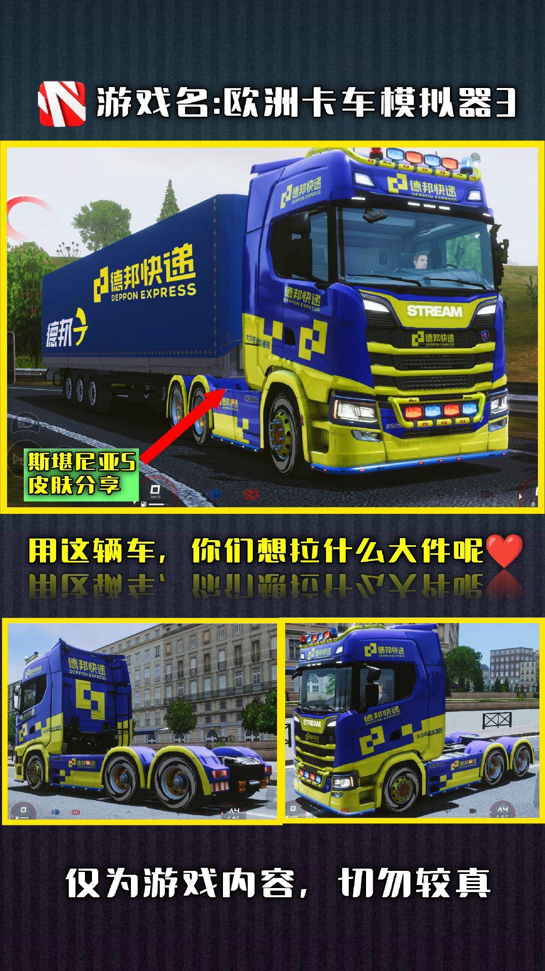 欧卡3斯堪尼亚德邦涂装.