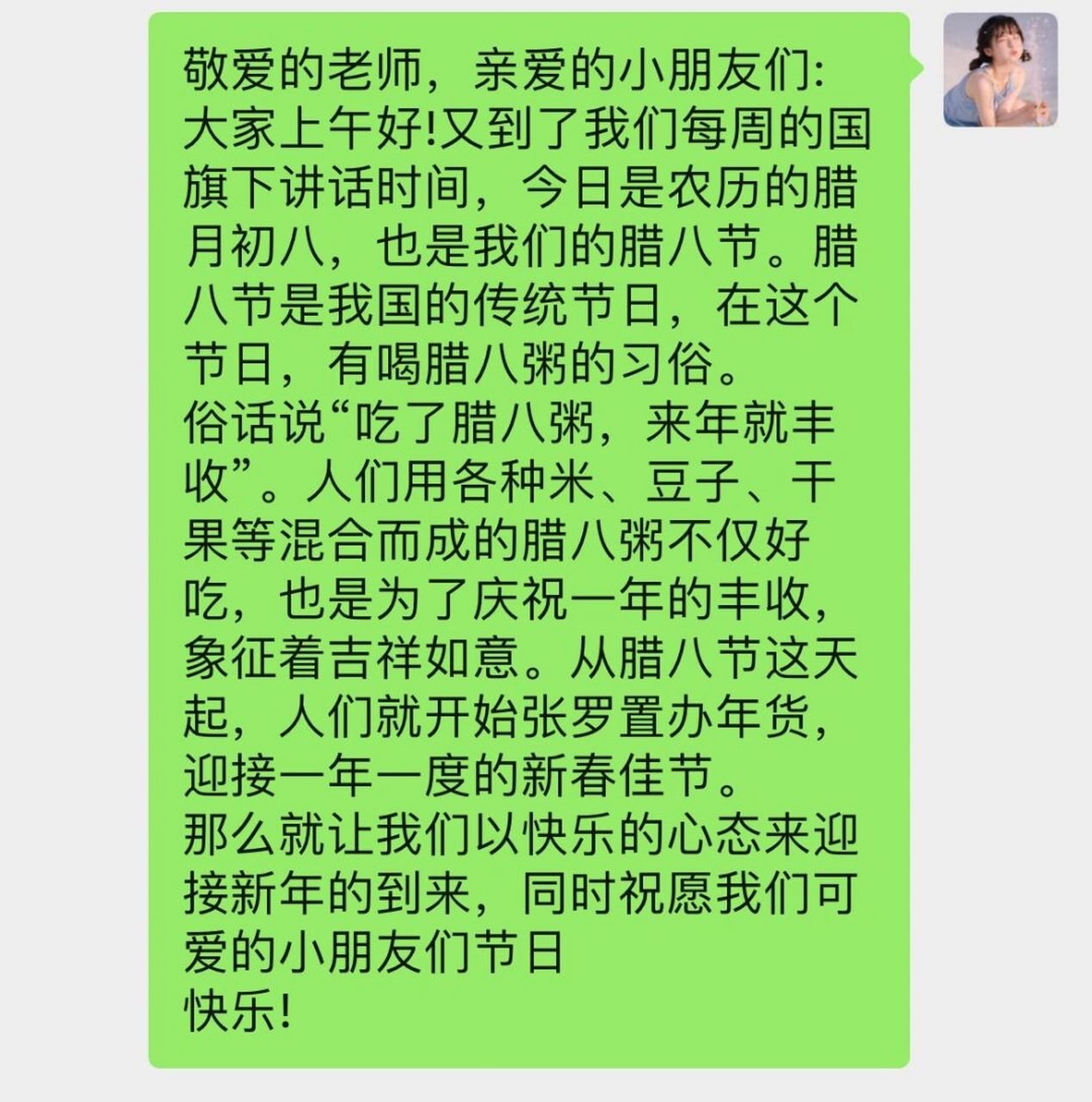 幼儿园腊八节 国旗下讲话 敬爱的老师,亲爱的小朋友们: 大家上午好!