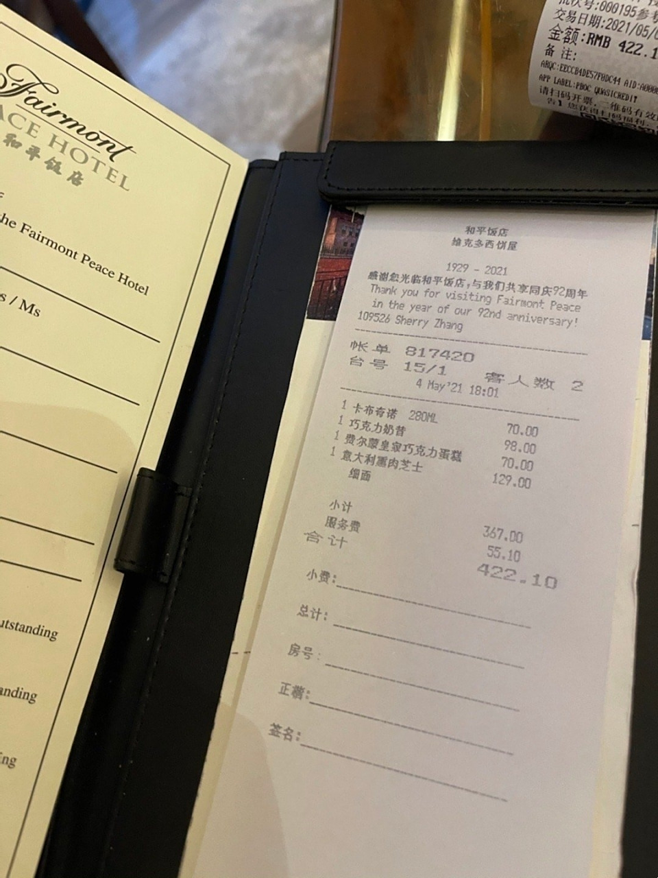 上海和平饭店 超级贵的 味道也一般,没有什么出彩的地方 大概吃的就是