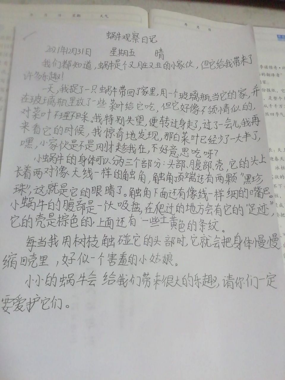 观察日记蜗牛✨ 由于作者懒,所以发了一个库存,不喜勿喷