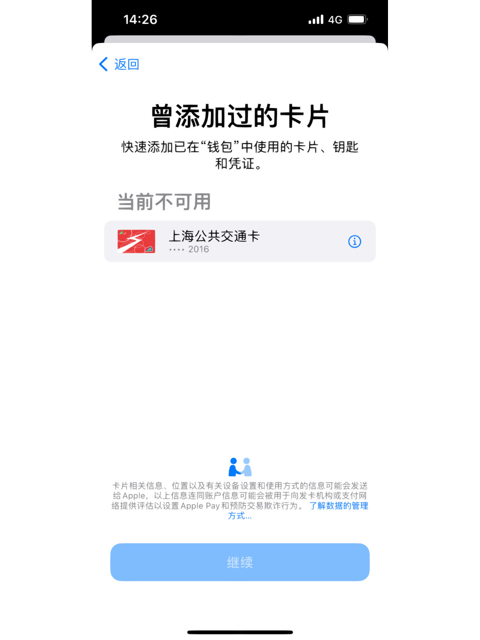 apple pay交通卡怎麼退錢吶(已解決) rt 卡里還有餘額 以為退卡後餘額