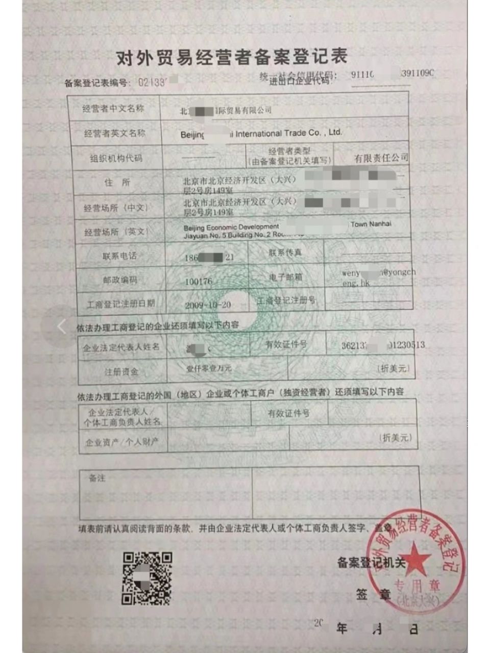 对外贸易经营者备案登记(进出口权) 需要材料: 1,执照副本 2,公章 3