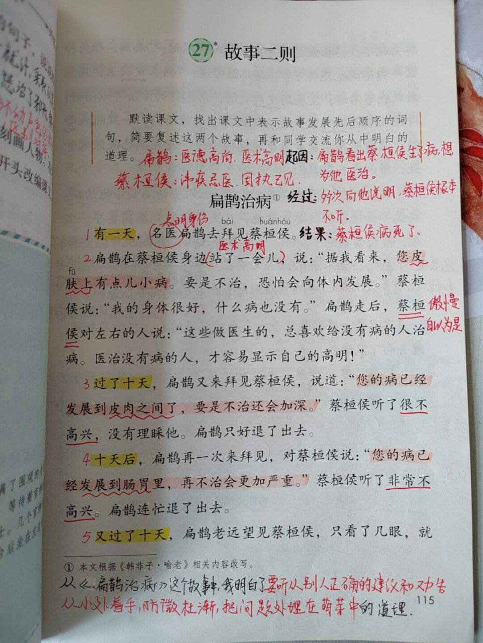 批注课文例子图片