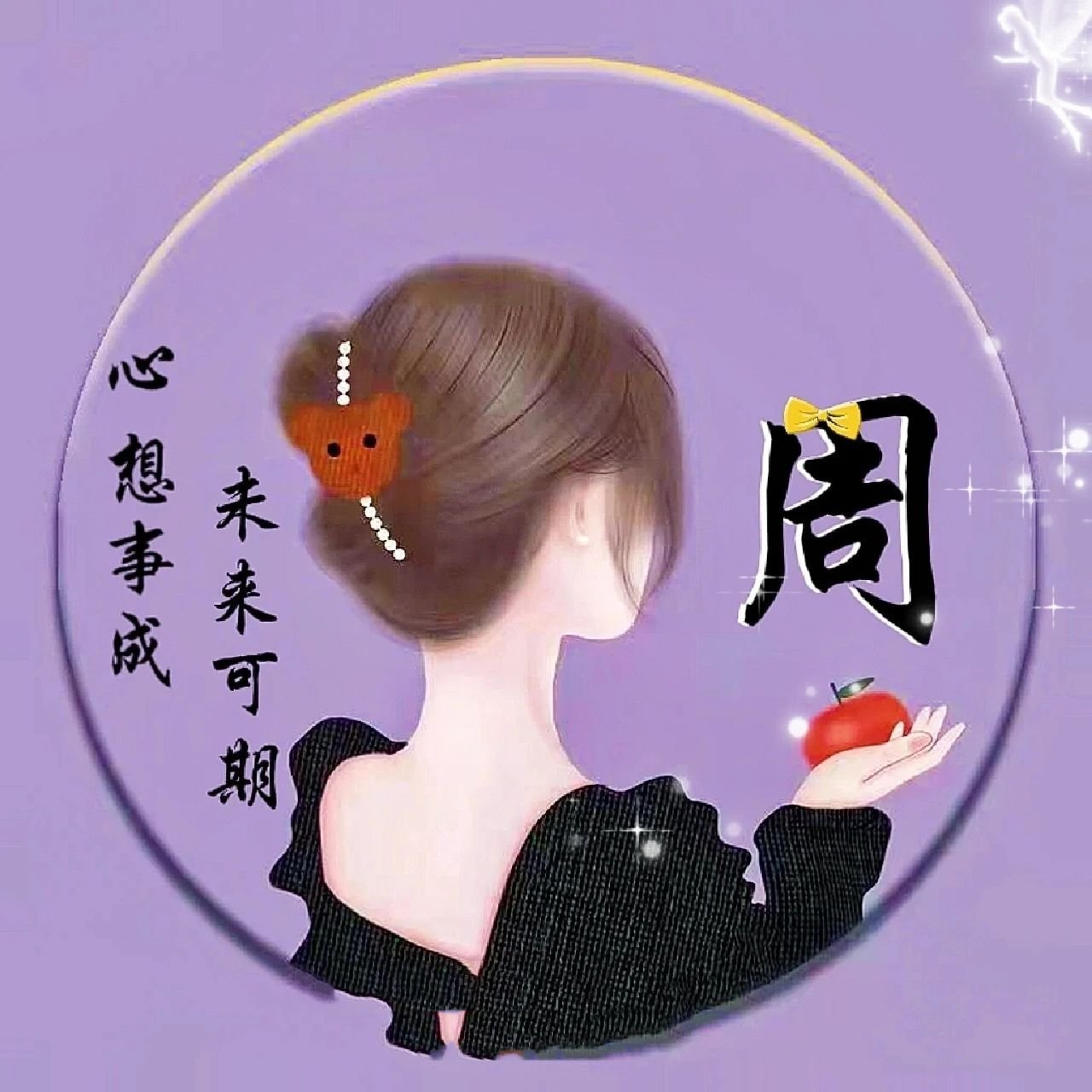 姓周的头像又来了