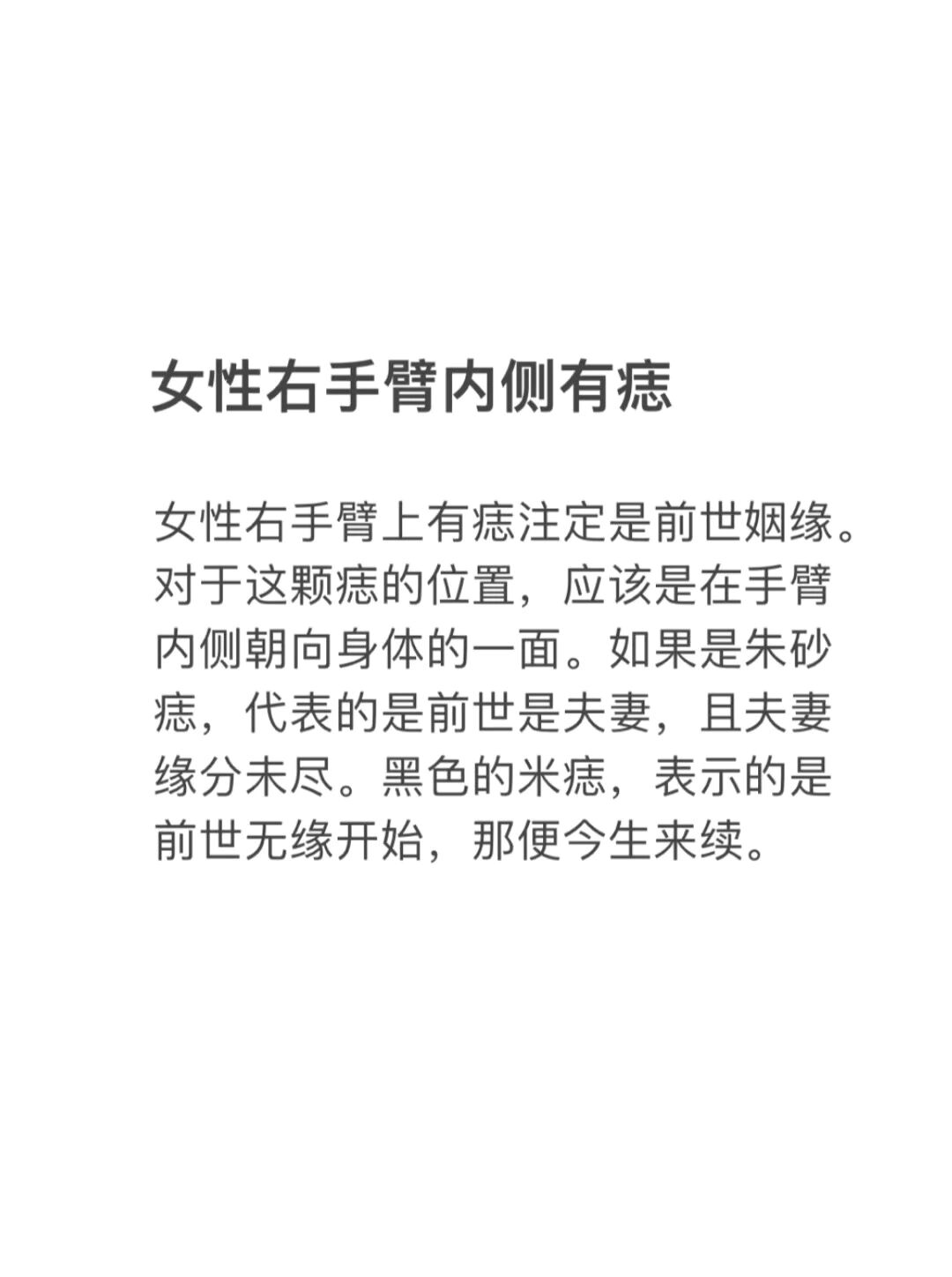 女性右手臂内侧有痣