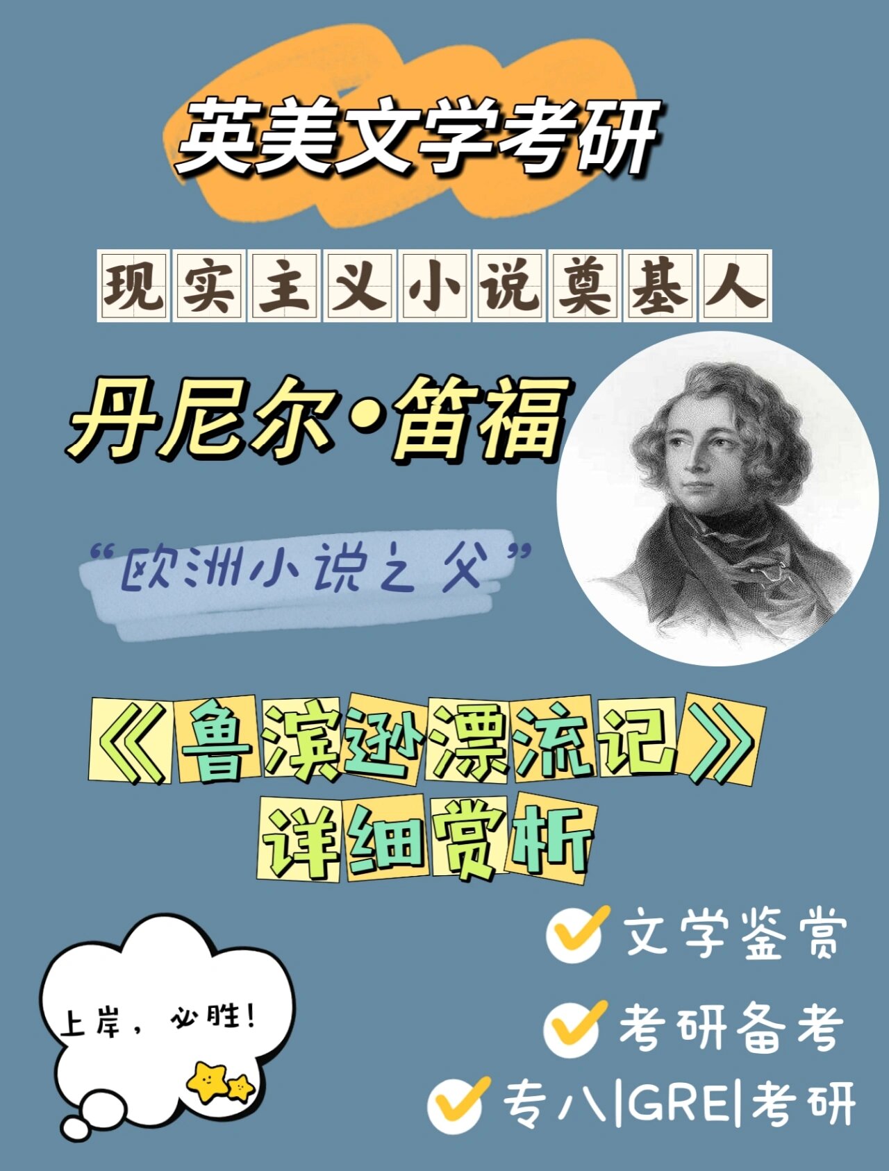 英美文学|丹尼尔笛福|《鲁滨逊漂流记》赏析
