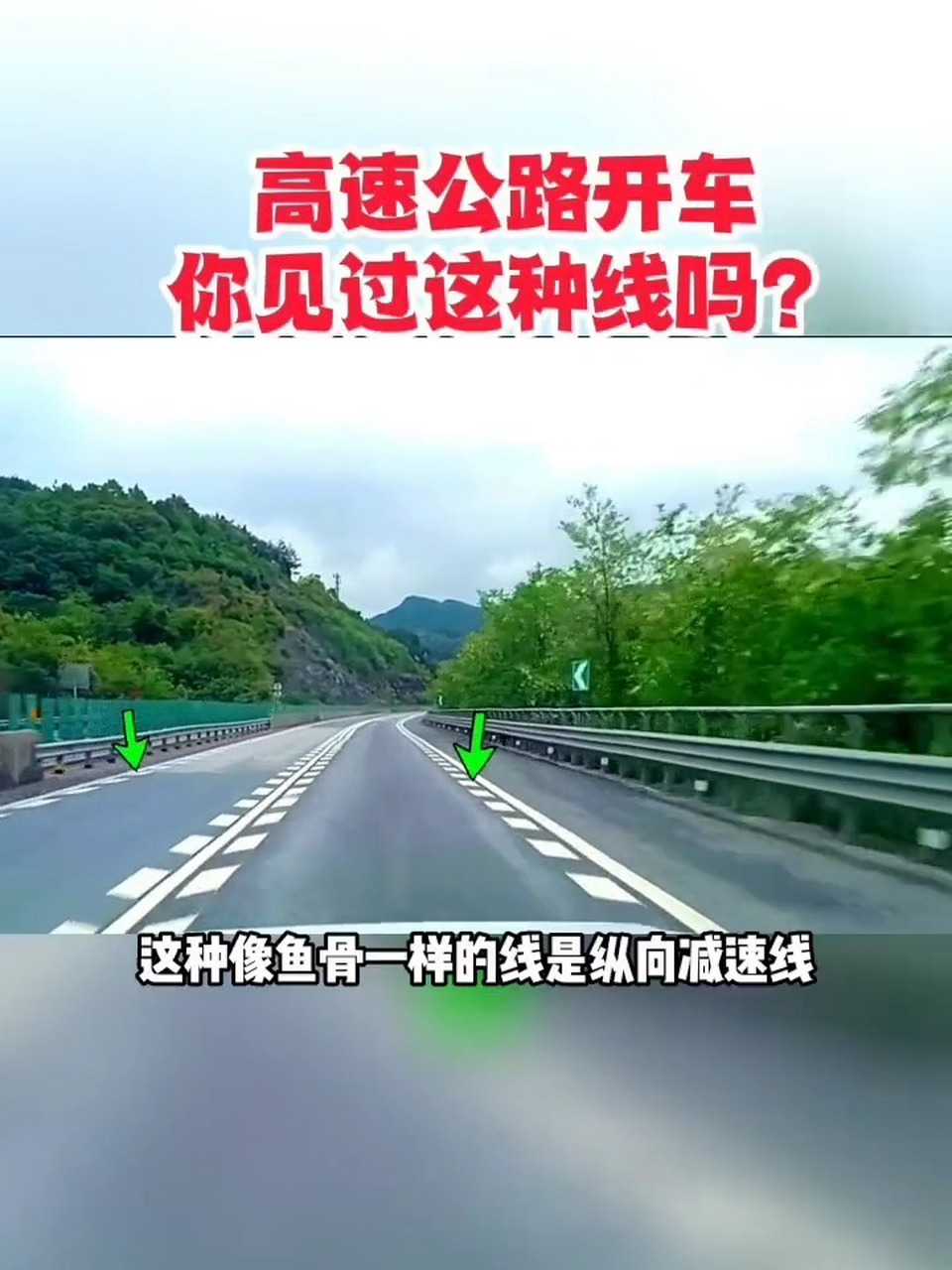 高速上这种鱼骨线能变道吗?