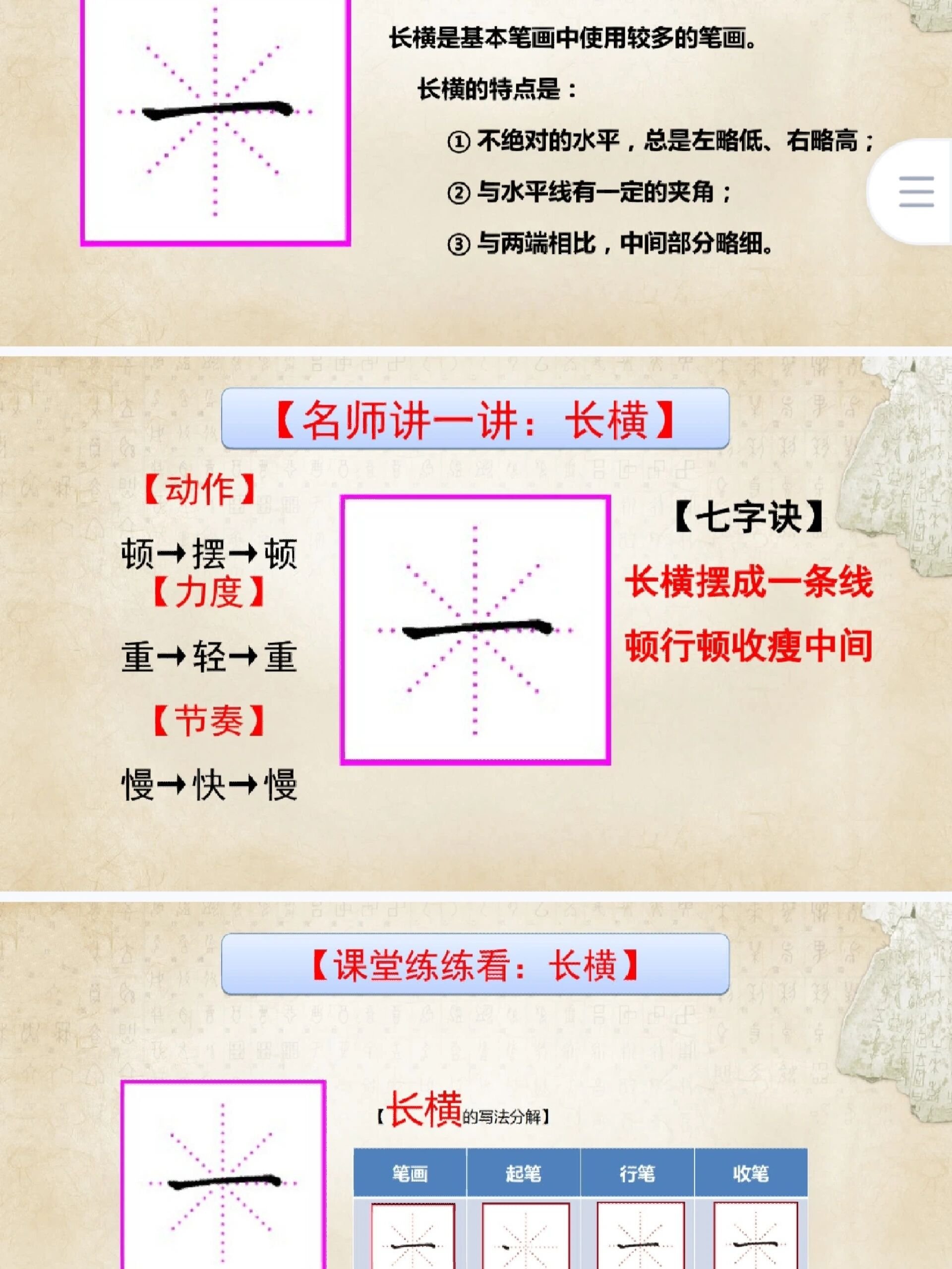 硬笔书法长横短横教案图片