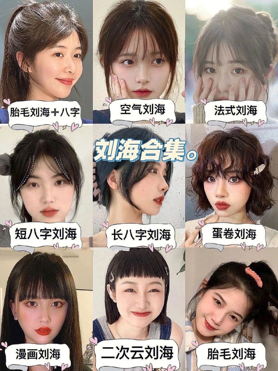 学生党适合 学生党也可以剪的刘海7815 搭配颅顶增高烫让你的发根