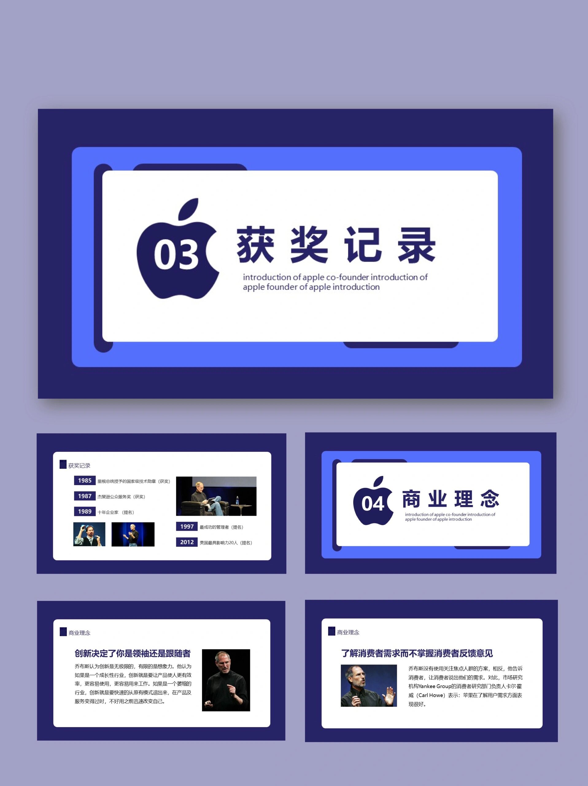 人物介绍ppt模版 模版名字:苹果公司创始人史蒂夫乔布斯介绍|508