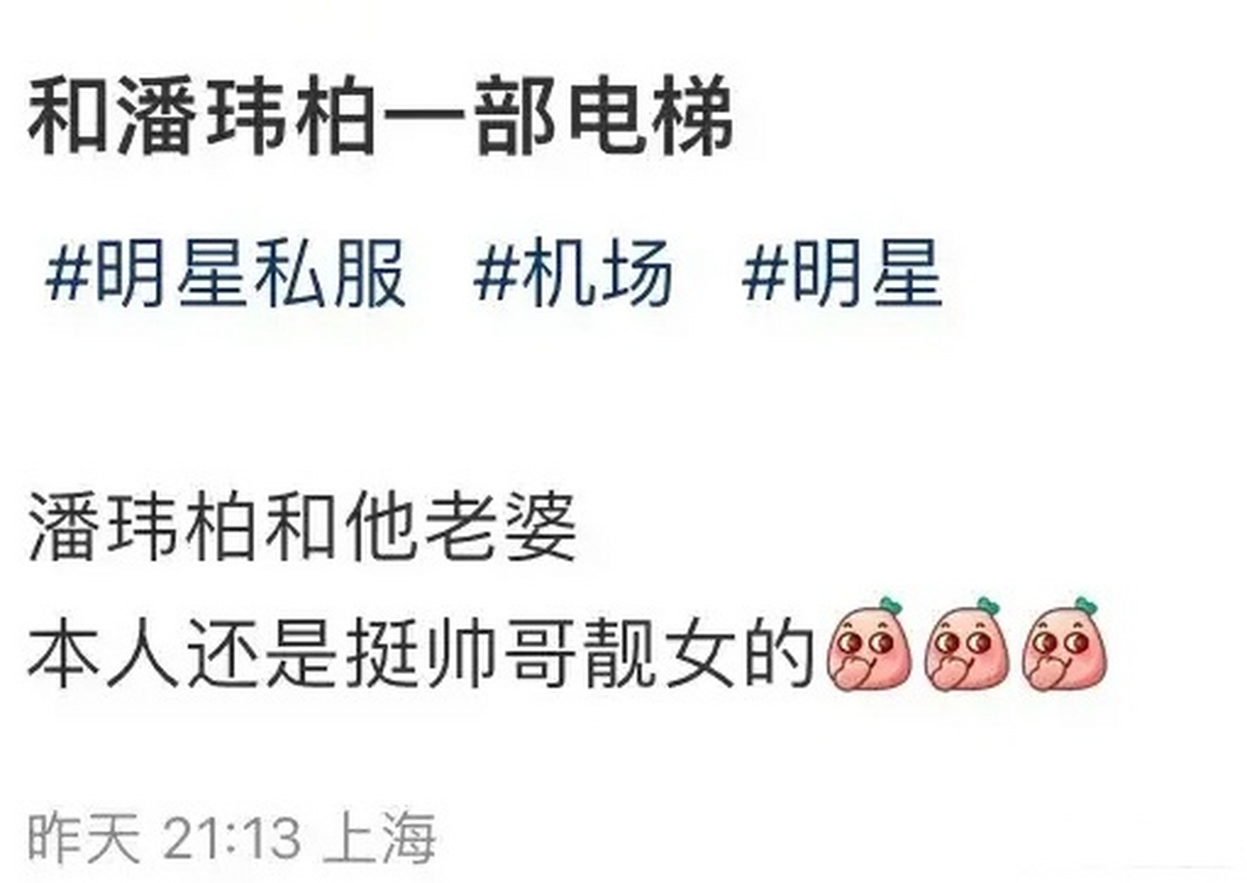 潘玮柏和他老婆 luna背影,看背影会觉得是女明星和素人[笑哭][笑哭]