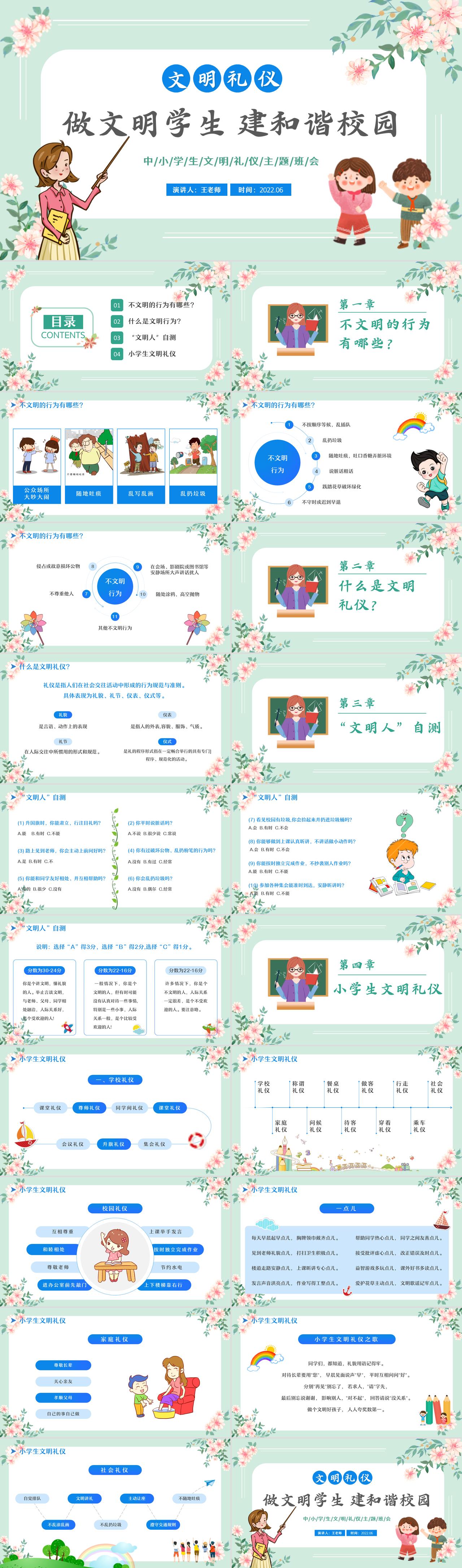 2022做文明学生建和谐校园ppt卡通风小学生文明礼仪主题班会课件模板