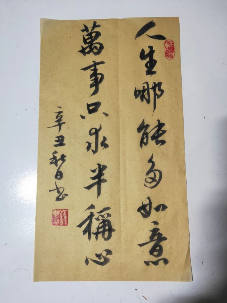 "人生哪能多如意,万事只求半称心",出自杭州灵隐寺一副对联.
