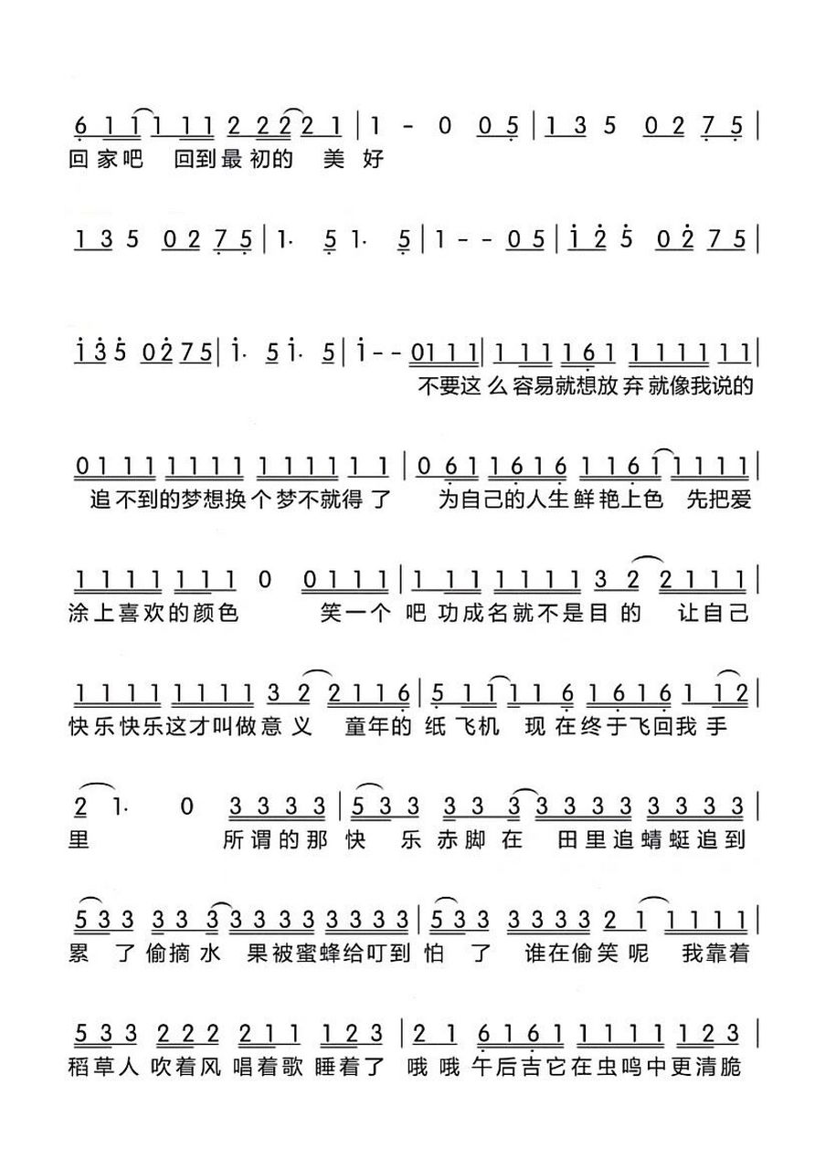 《稻香》c调 简谱