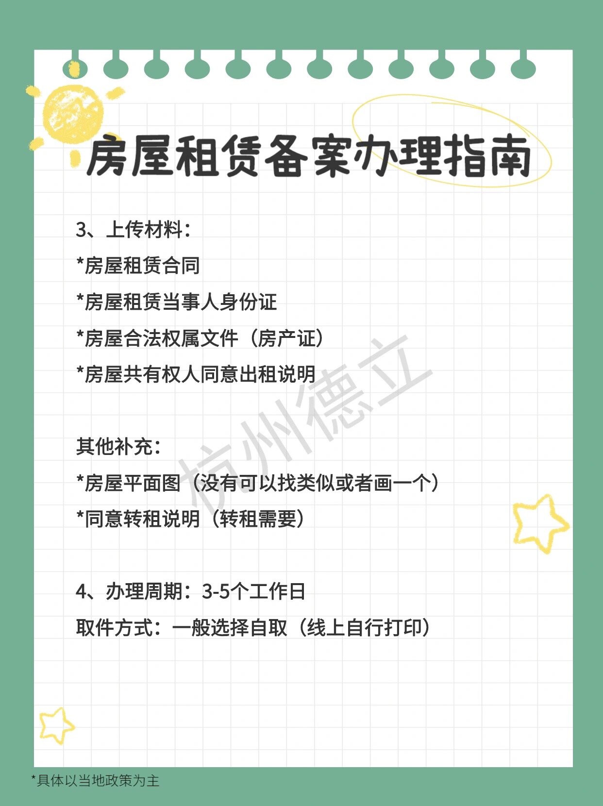 租房公司注册需要什么材料