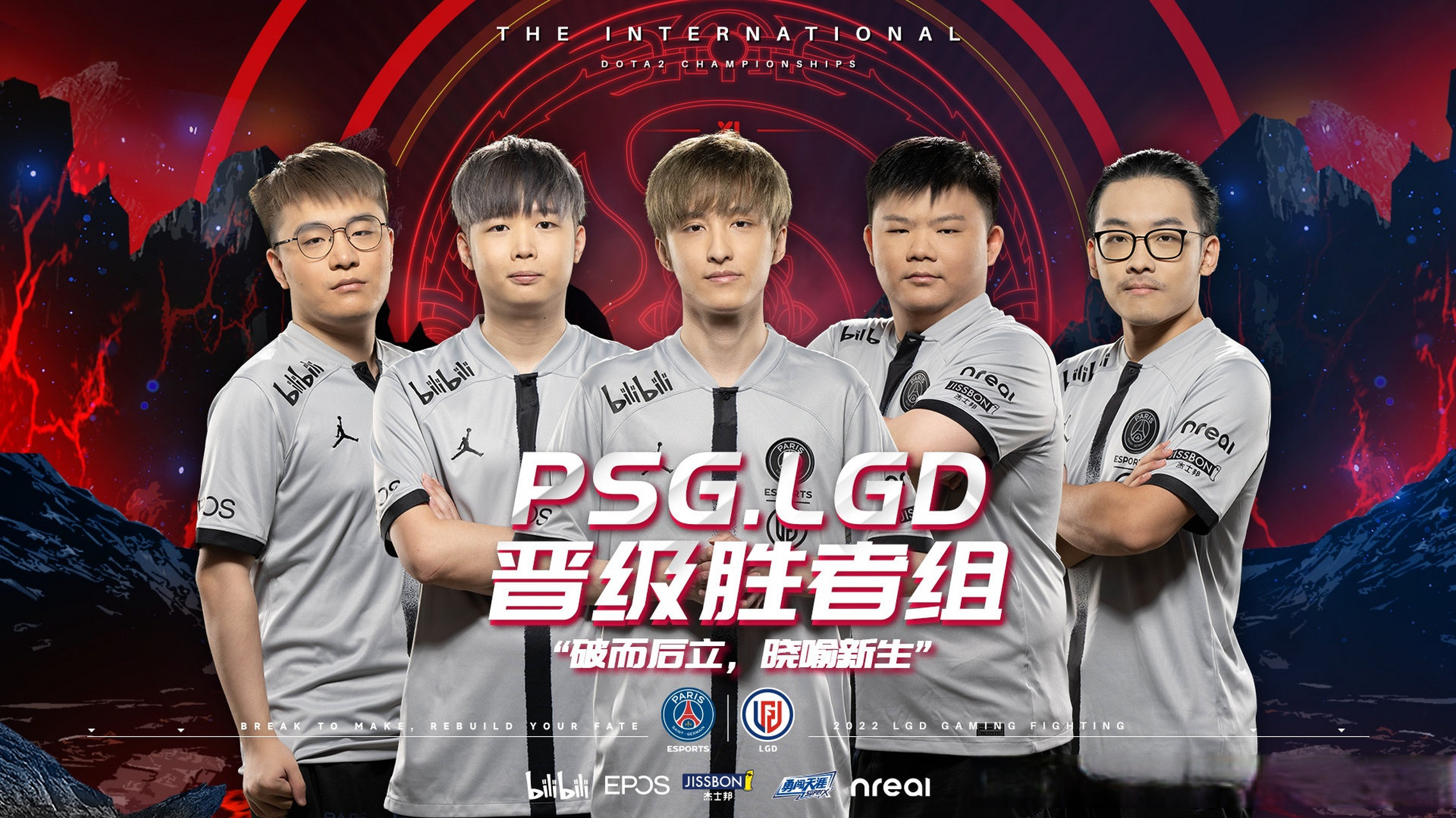 lgd#破而后立晓喻新生 dota2 有惊无险,闯入胜者组!