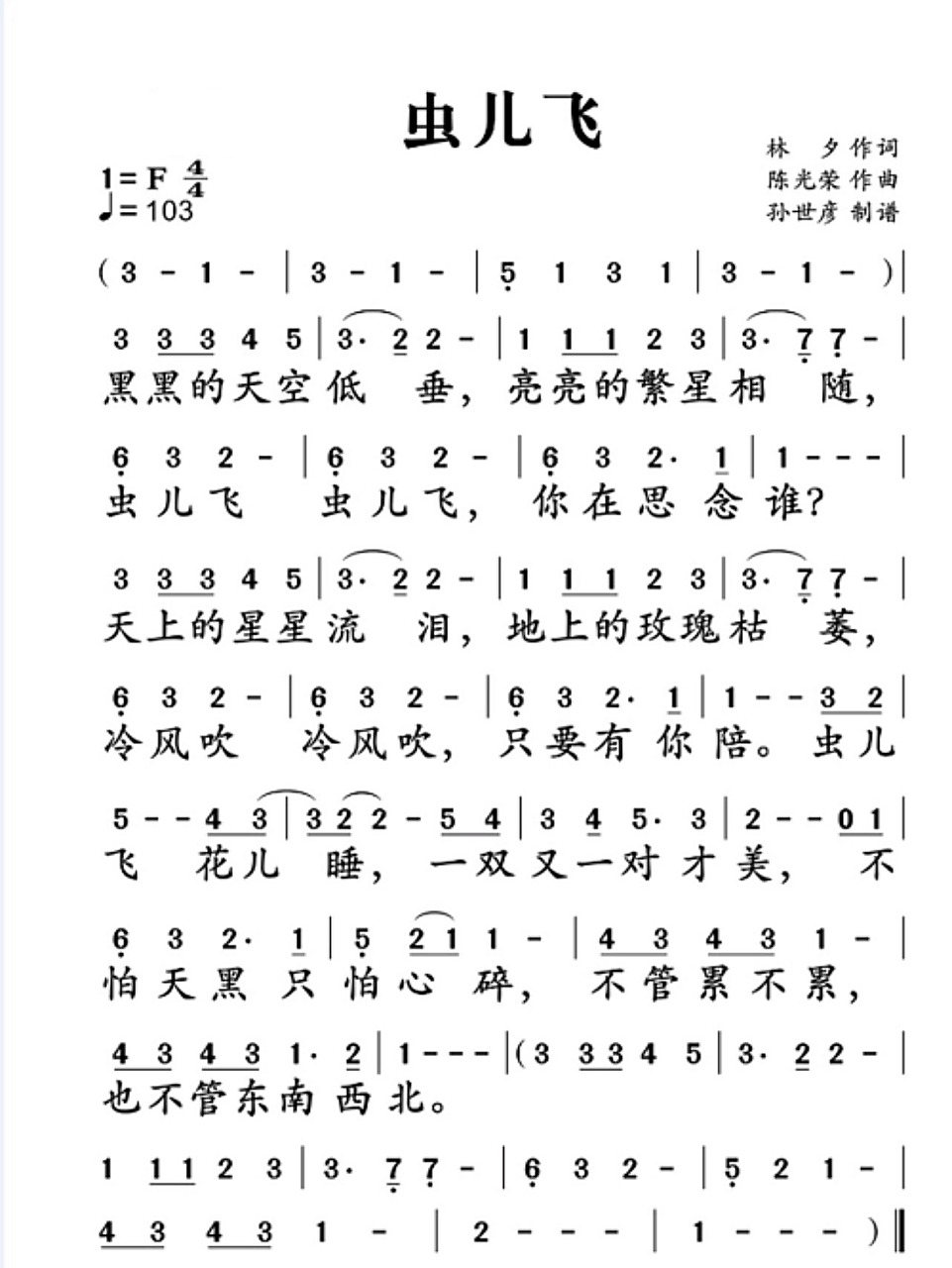 竹笛——《虫儿飞》简谱 初学者超快上手曲谱《虫儿飞》