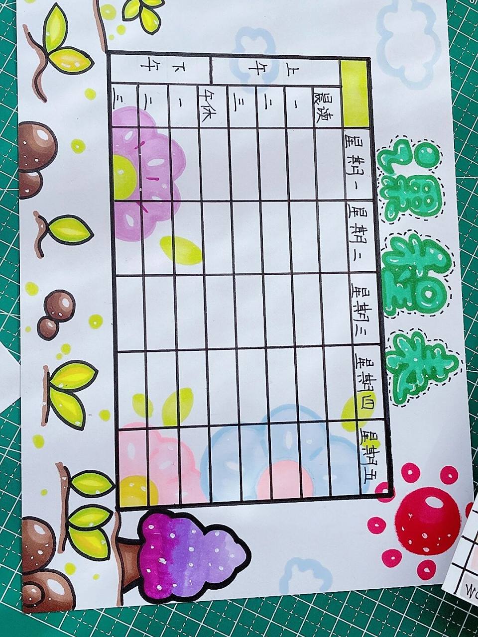 小学生手绘课程表