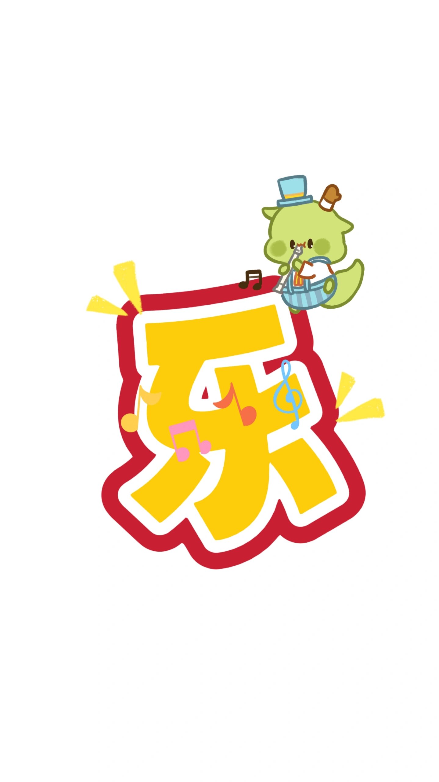 新年快乐艺术字