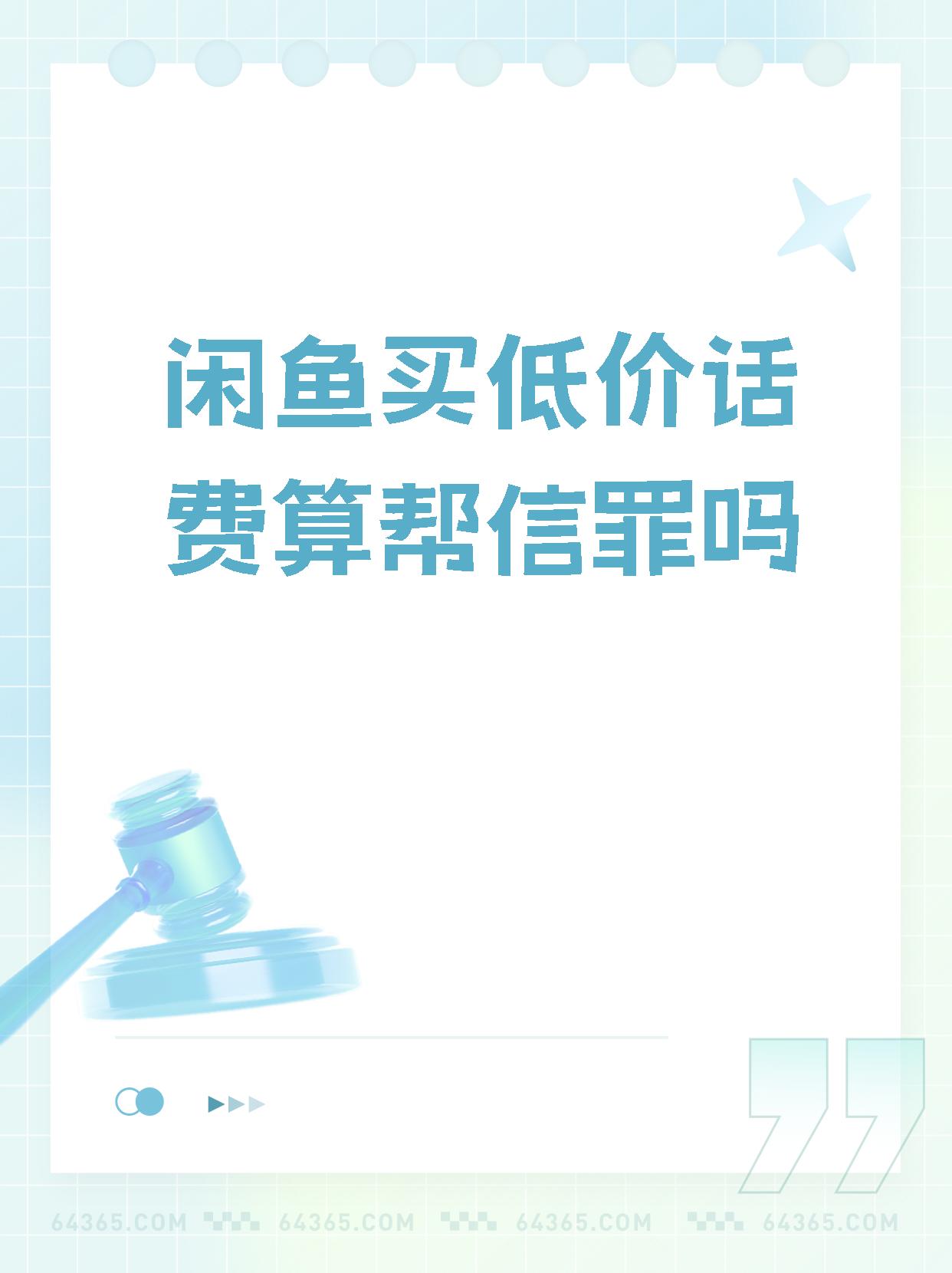 帮信罪75手机卡买卖判多少年71  帮信罪的刑期可没有你想象的