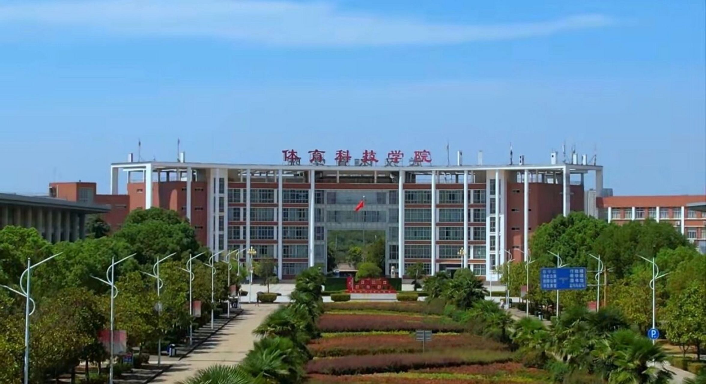 9023湖北专升本武汉体育学院体育科技学院 96武汉体育学院体育