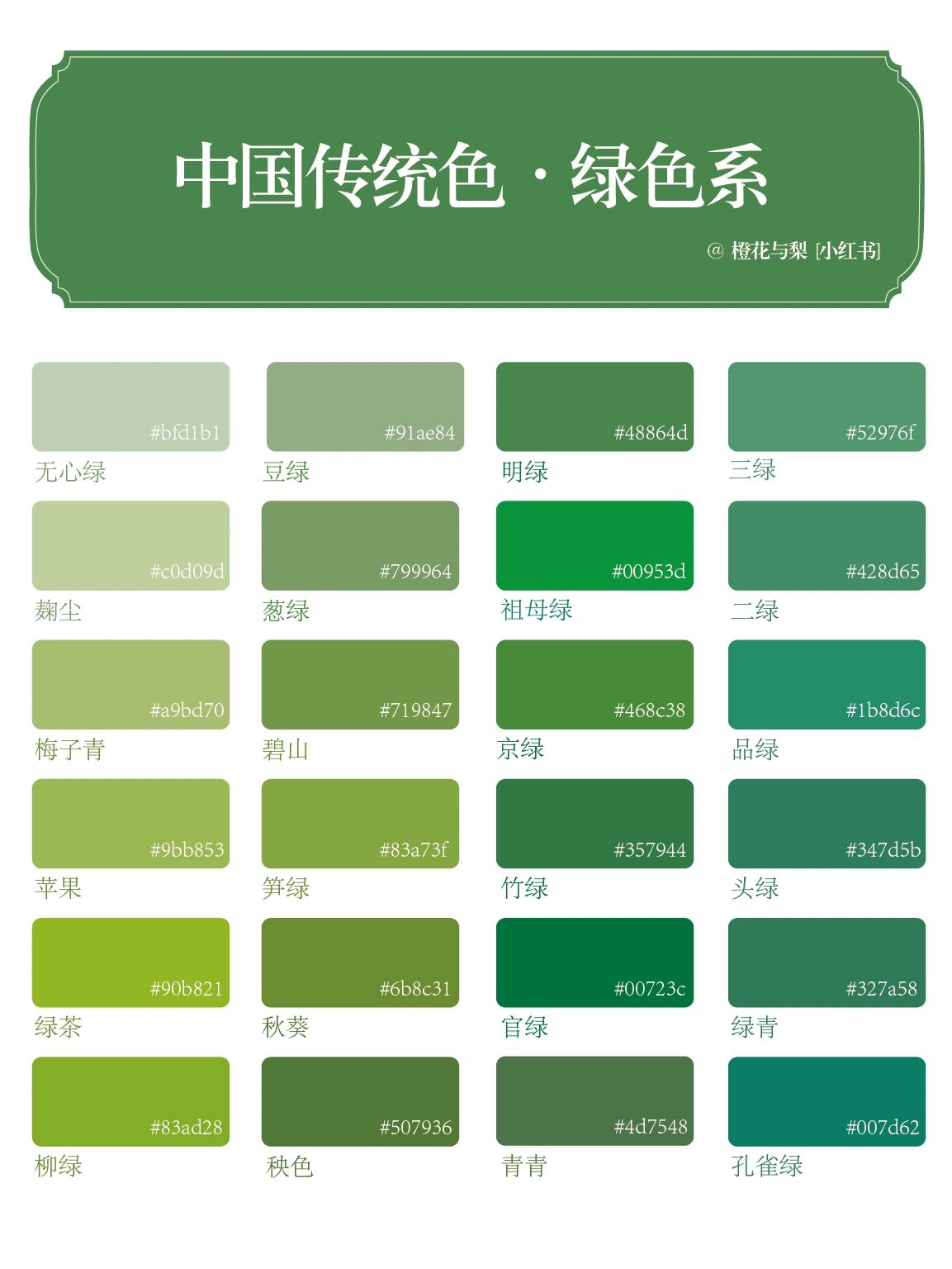 绿色改色膜色卡图片