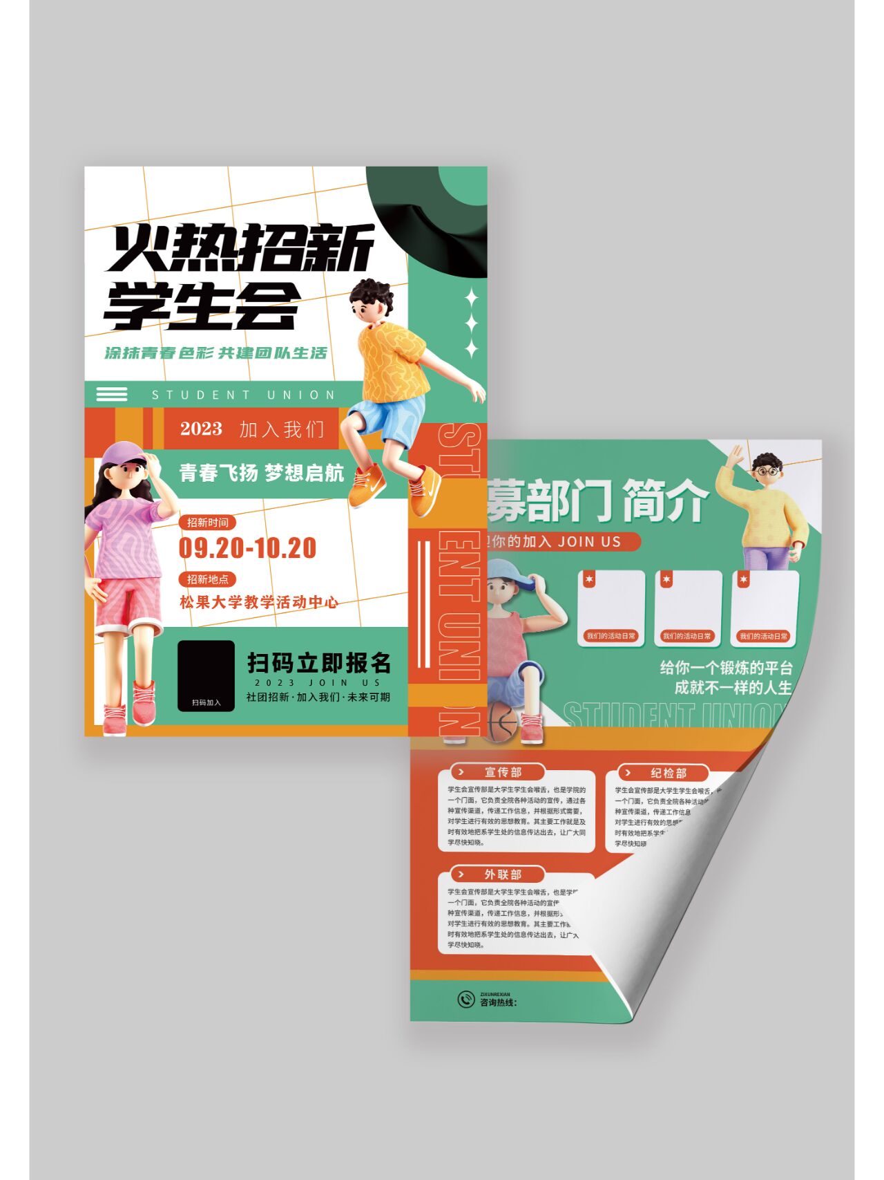 学生会招新宣传单 承接平面设计:宣传单,海报,易拉宝,logo 设计,企业
