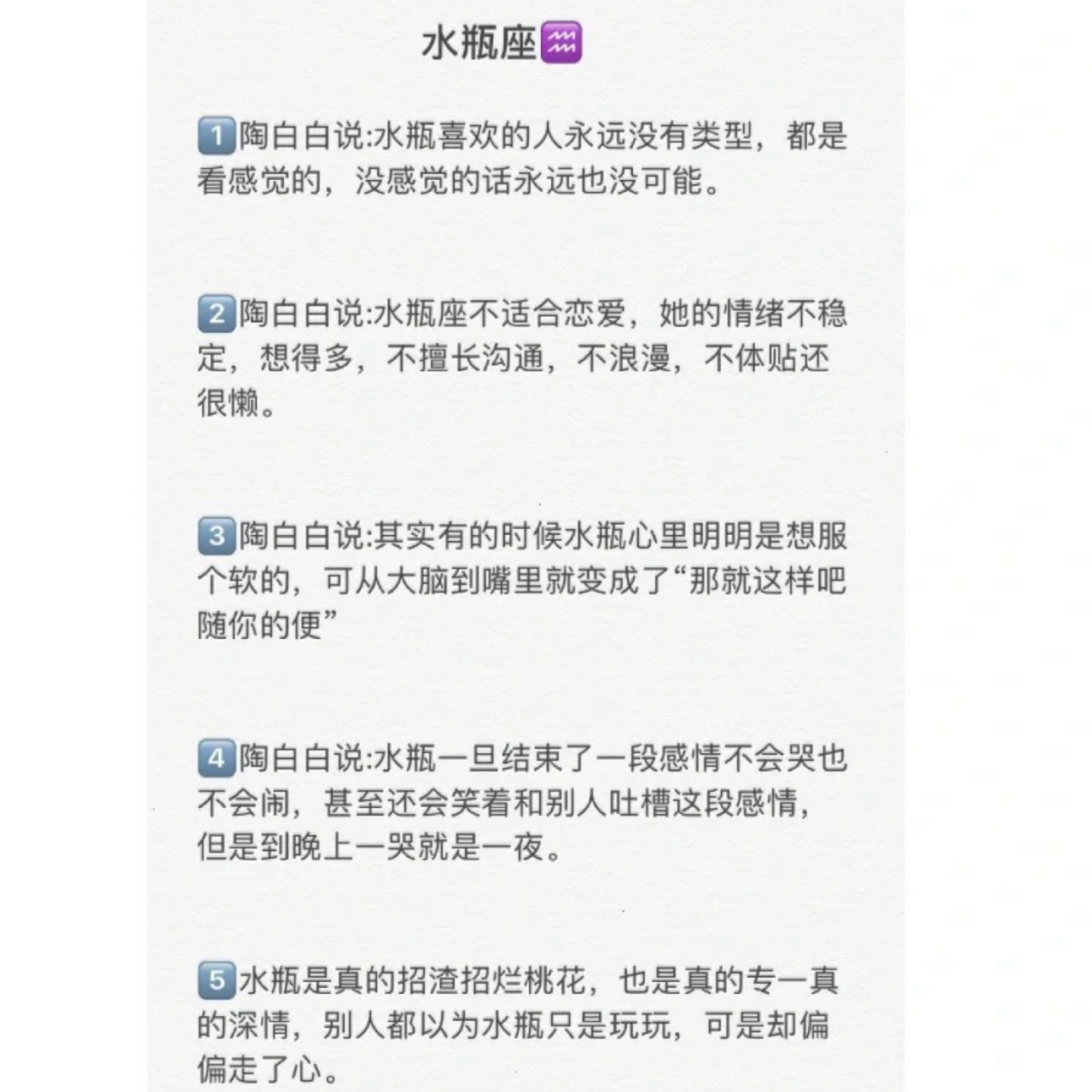 陶白白说水瓶座图片