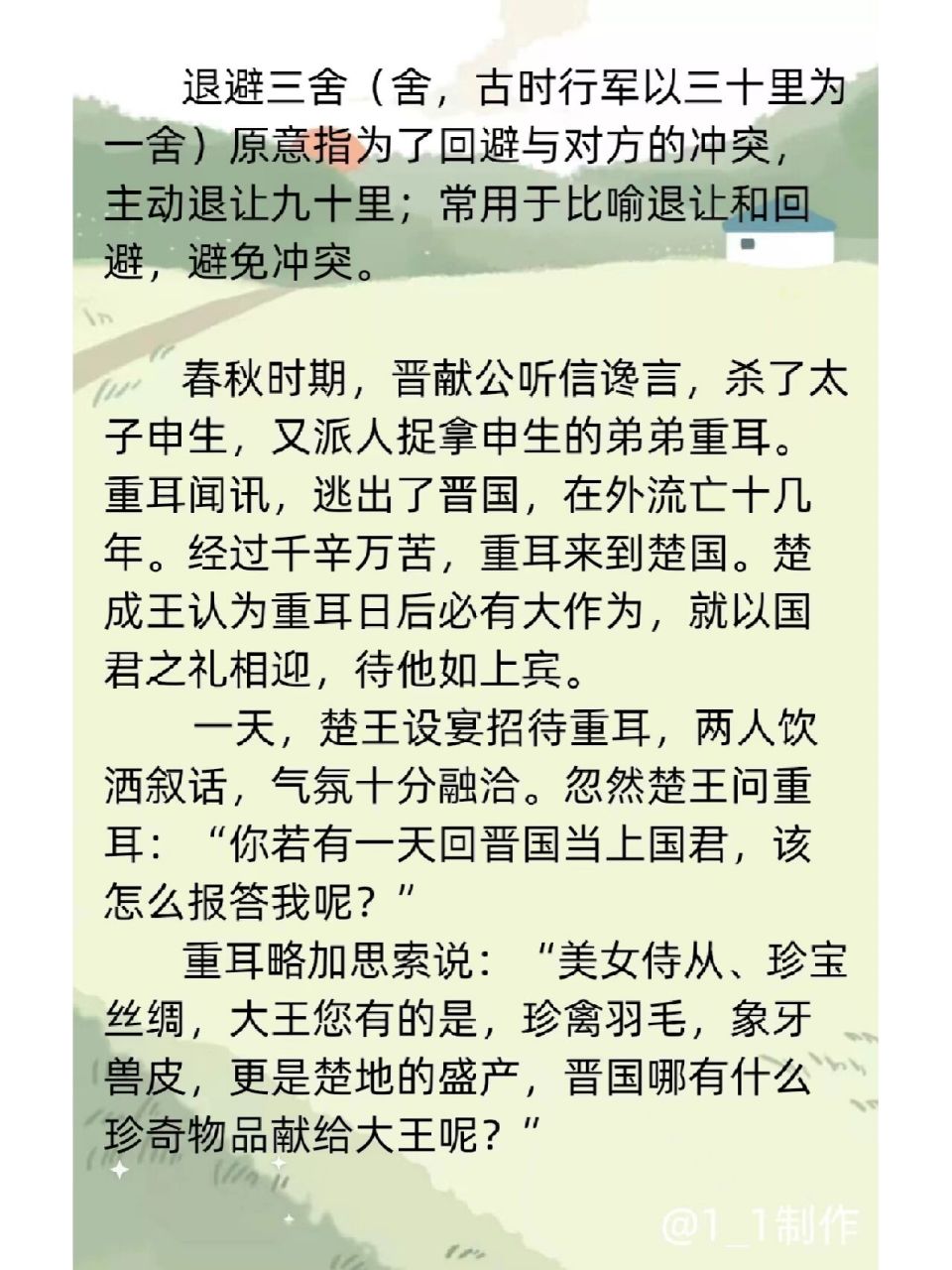 典故~退避三舍 退避三舍(舍,古时行军以三十里为一舍)原意指为了回避