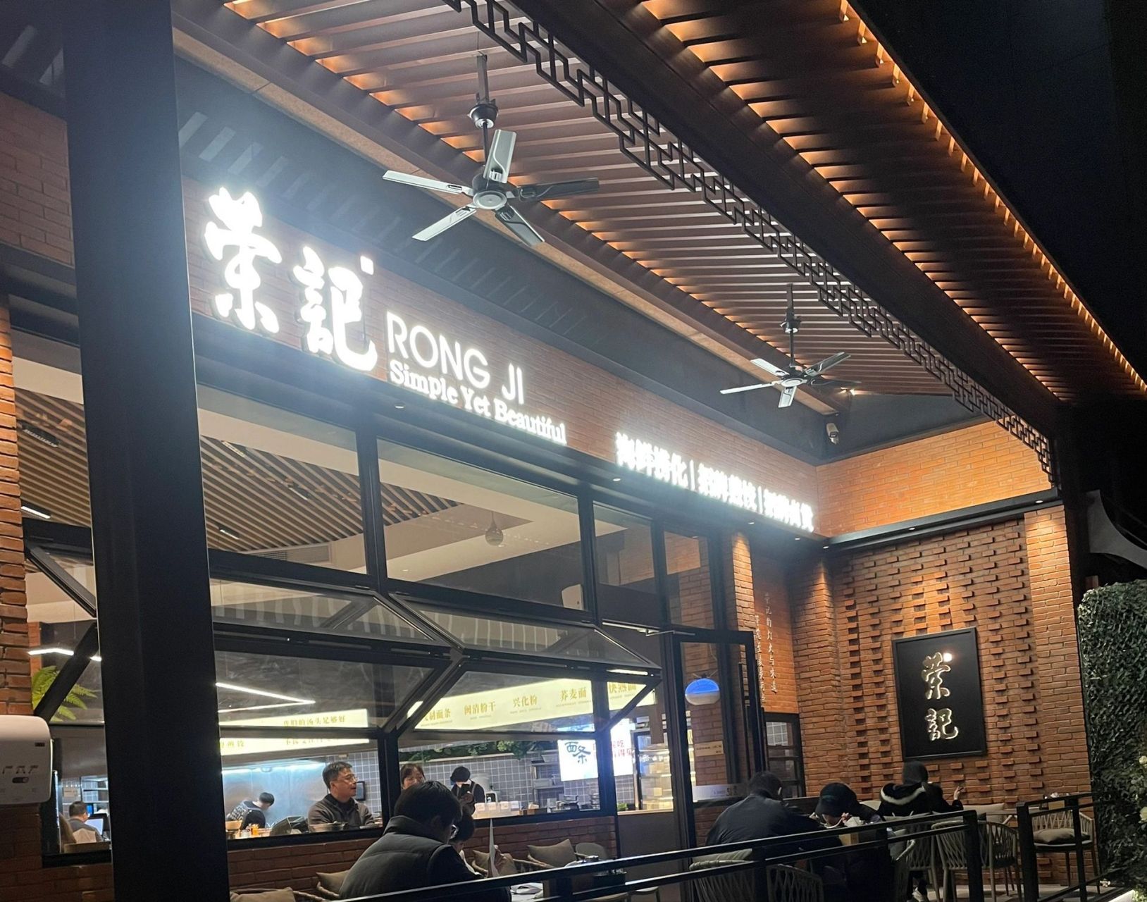 福州美食探店 | 荣记捞化 江南水都富人区的一家捞化店  有点小贵