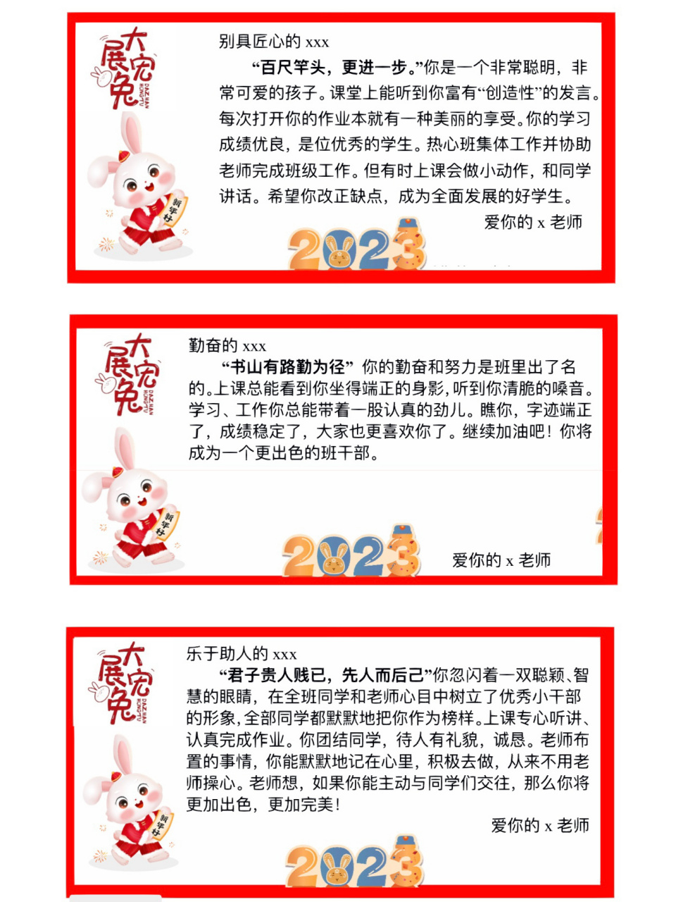92小学生期末评语 06新年特定边框和可爱的兔卡通图案,给孩子一个