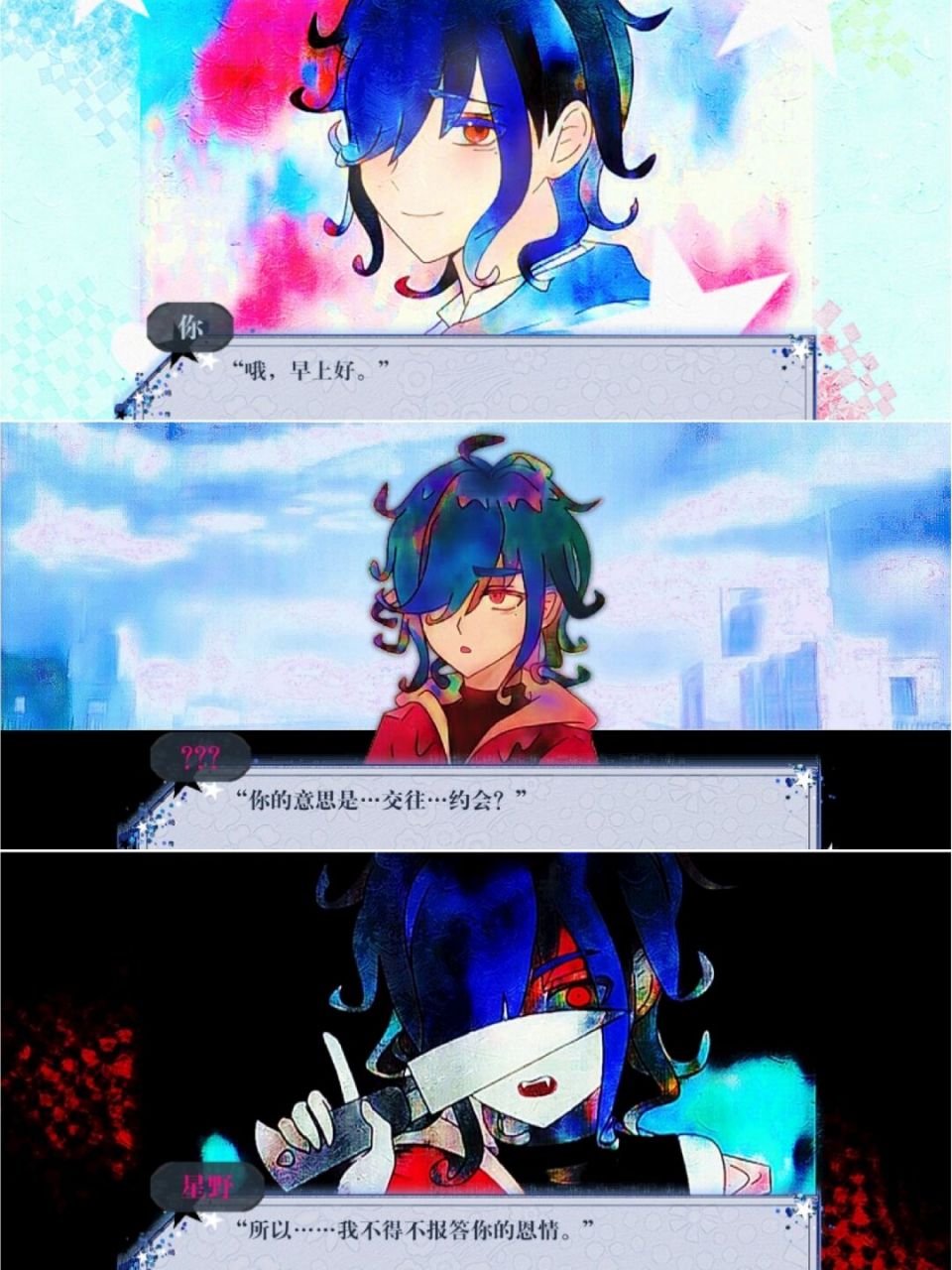 病娇乙女向96从来没见过这么坏的女主 游戏名:《不治之药》77《来