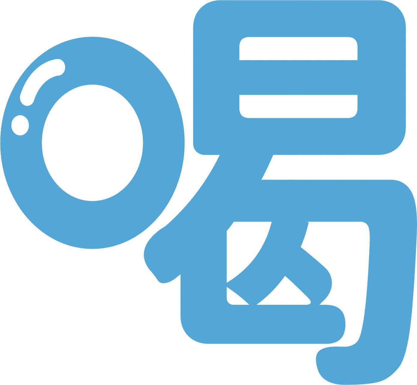 幼儿园环创 喝水区卡通可爱环创 拿取水杯97排队喝水97在指定位置