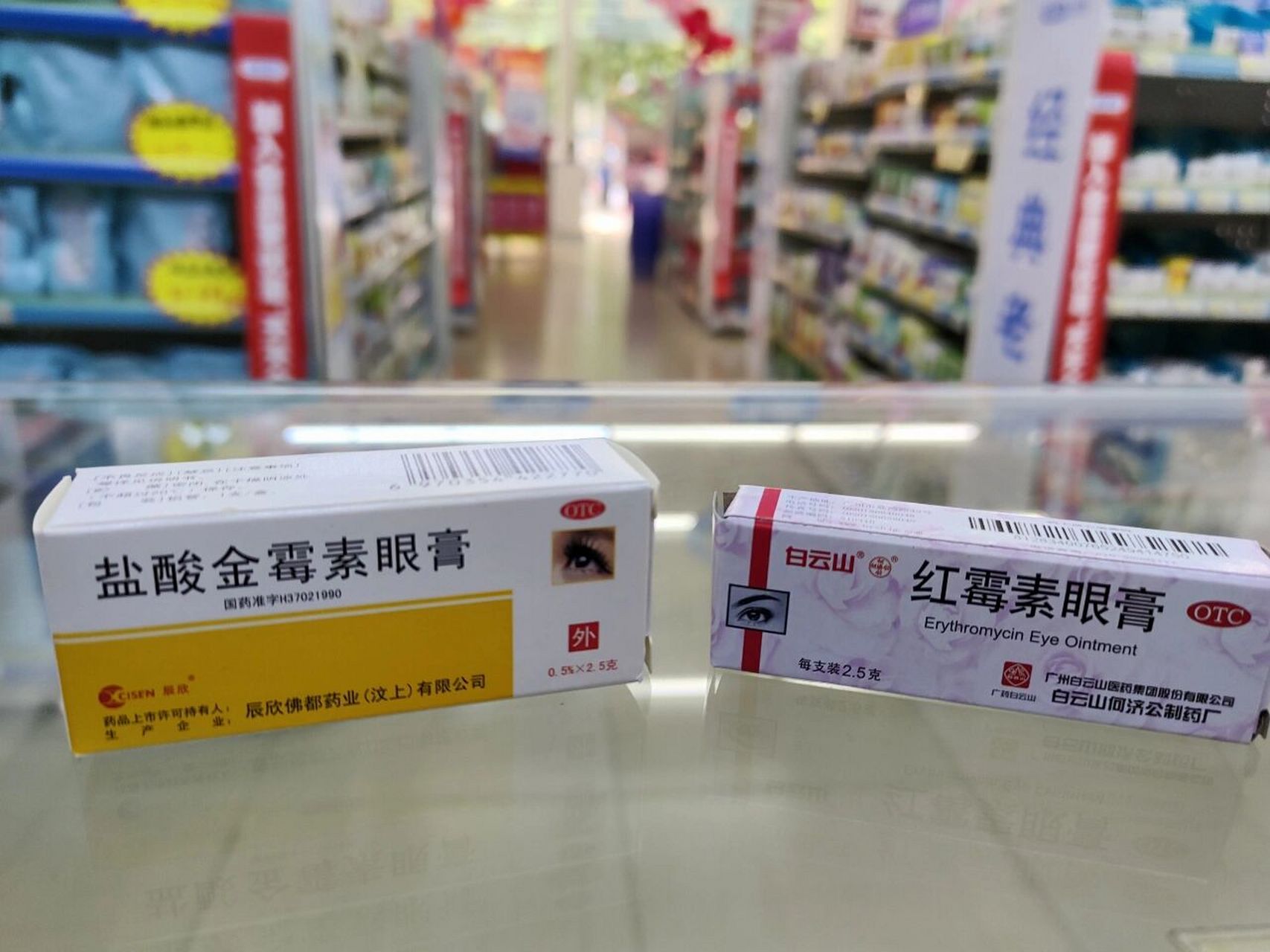 [盐酸金霉素和红霉素眼膏的异同处] 一,相同处 1,都属于甲类非处方药