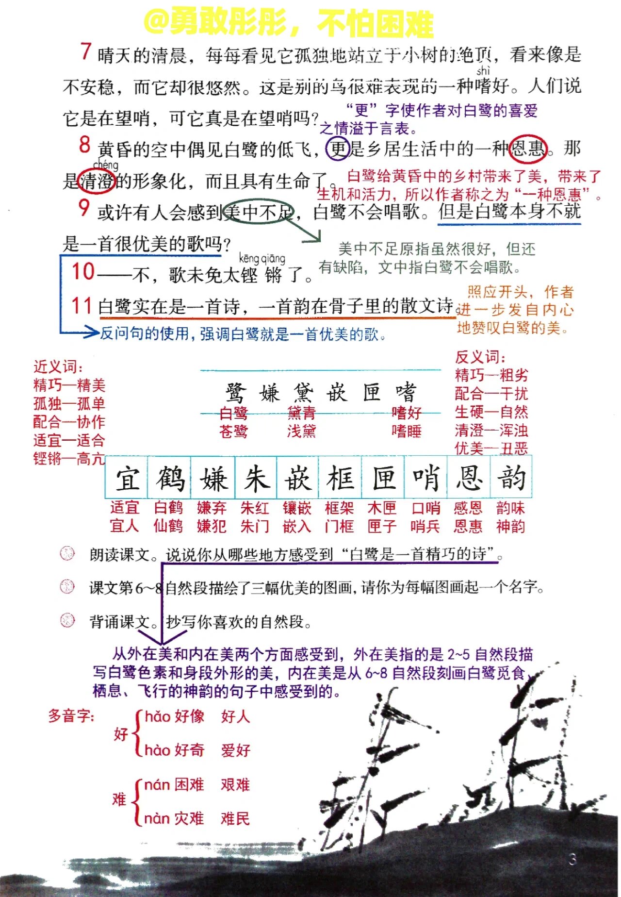 好hǎo(好像)hào(好学) 难nán(困难)  nàn (灾难) 二,近义词 精巧