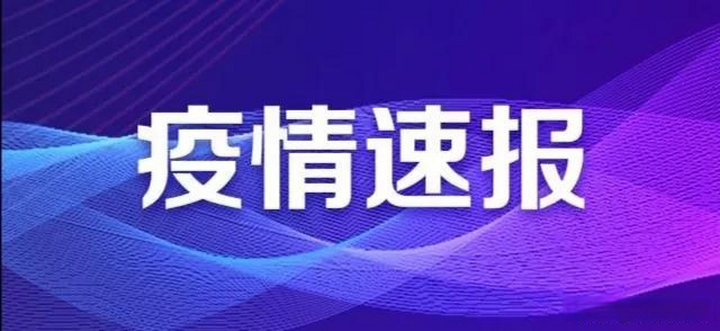 南京南疫情最新消息(南京南站出行规定最新)