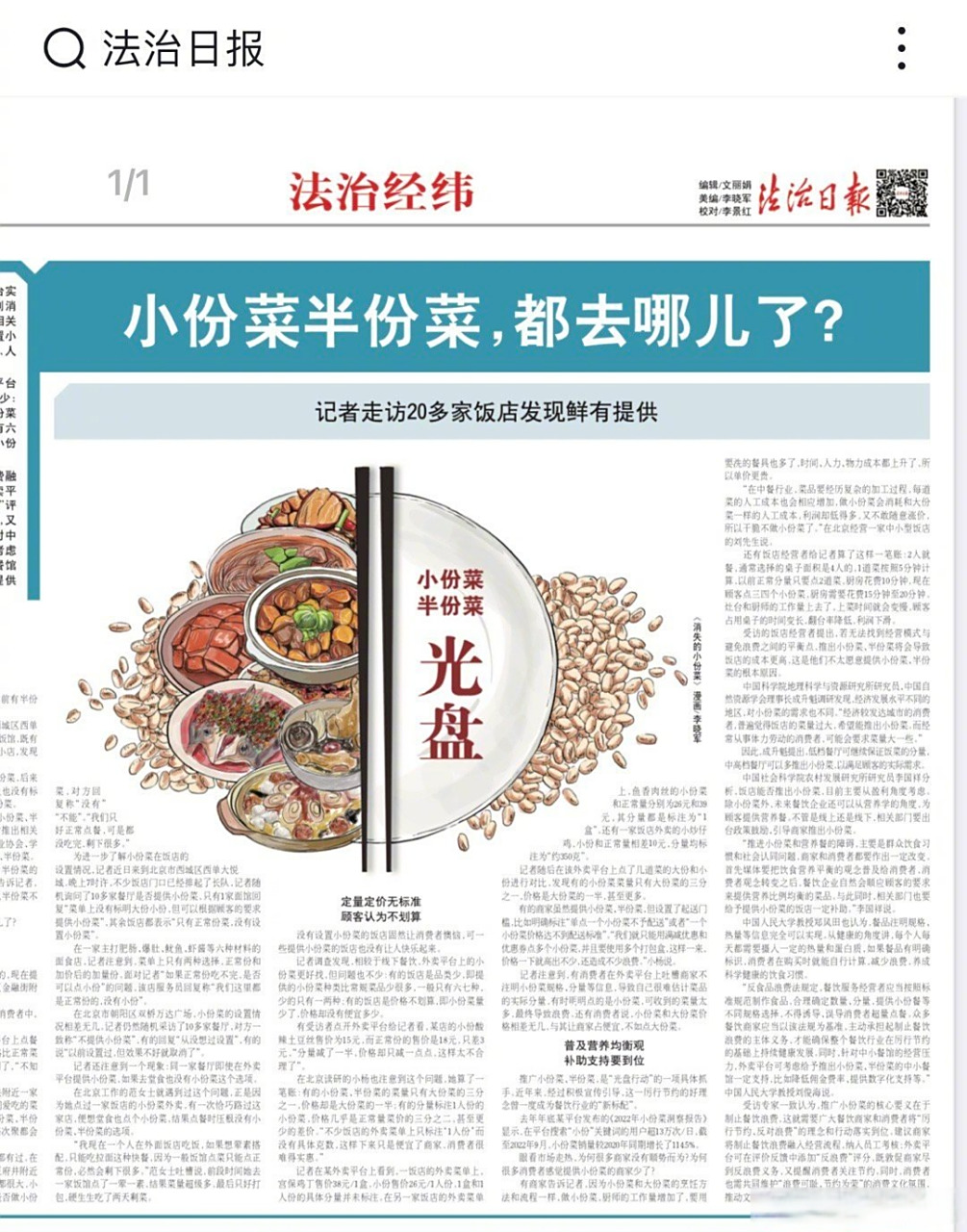 【#小份菜半份菜去哪儿了#?