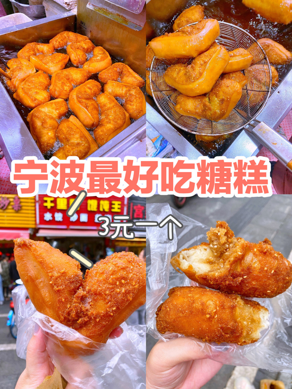 宁波特色美食|全宁波最好吃糖糕,只要3元 05这种老底子糖糕真的己经