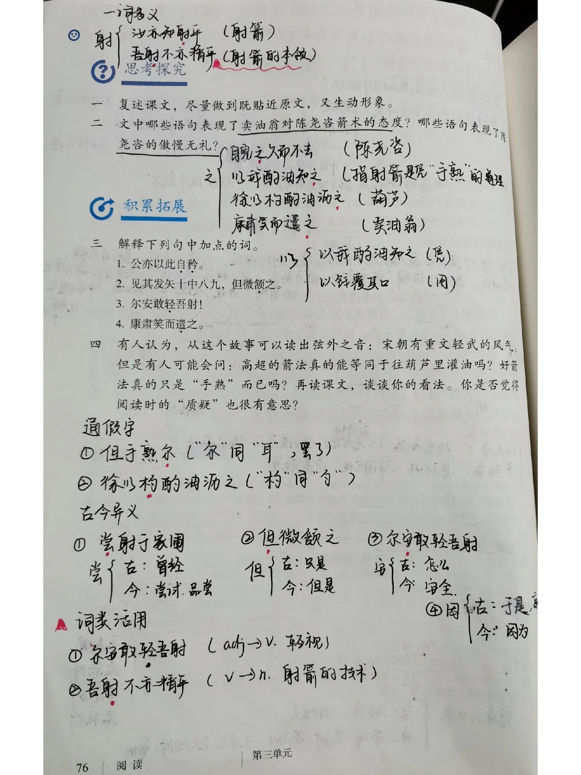 《卖油翁》笔记 这篇课文比较简单,重点积累重要字词的意思,尤其关注